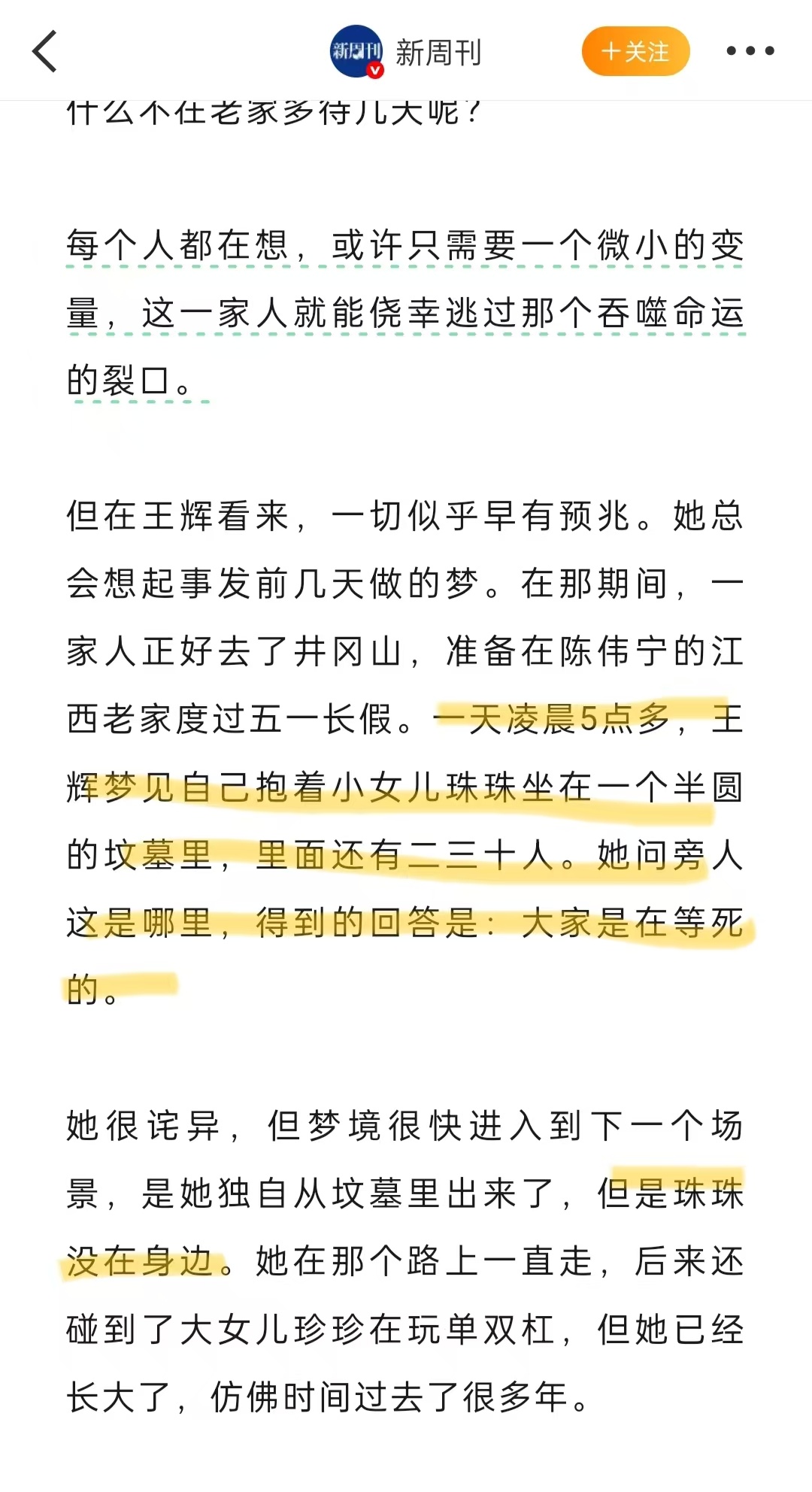 《新周刊》那篇长安街英菲尼迪车祸案”的幸存者访谈，提到几个事情：当事人在家人死亡