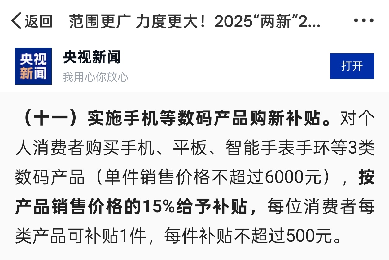 手机价格不超6000元可获补贴 6000元这个分界线定的好哇，买6000以上旗舰