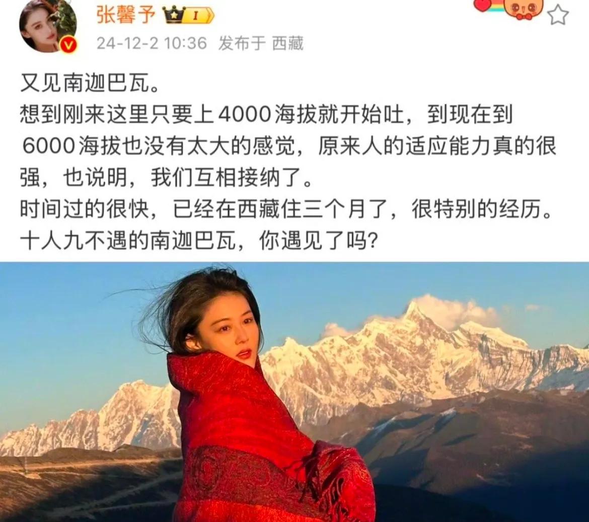 张馨予是真的拼，为了拍新剧入住西藏三个月。

这钱还真的该她挣，从刚到西藏时严重