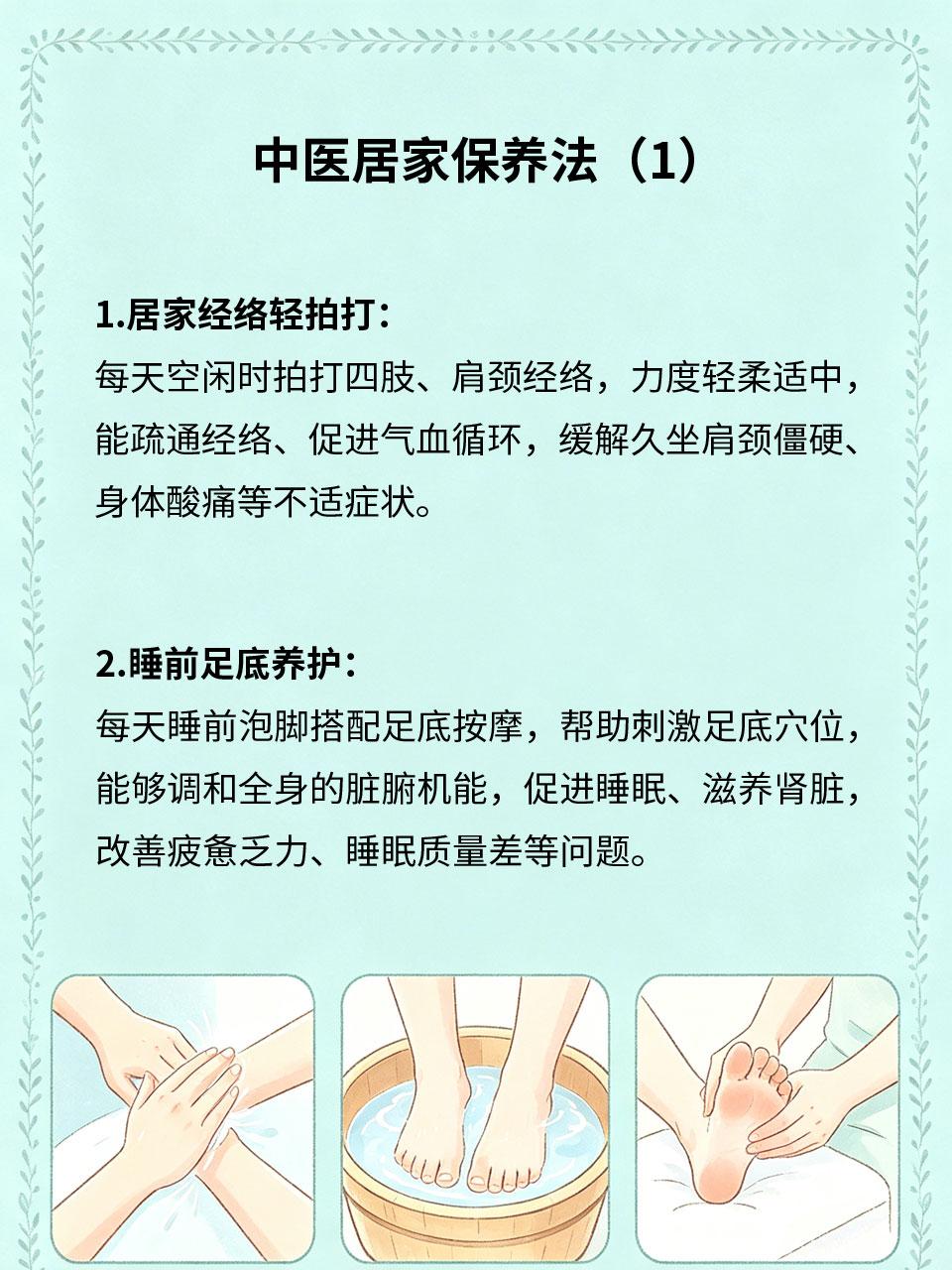 中医居家保养法，不用跑养生馆
日常养生无需频繁跑养生馆🏡，分享全套中医居家保养