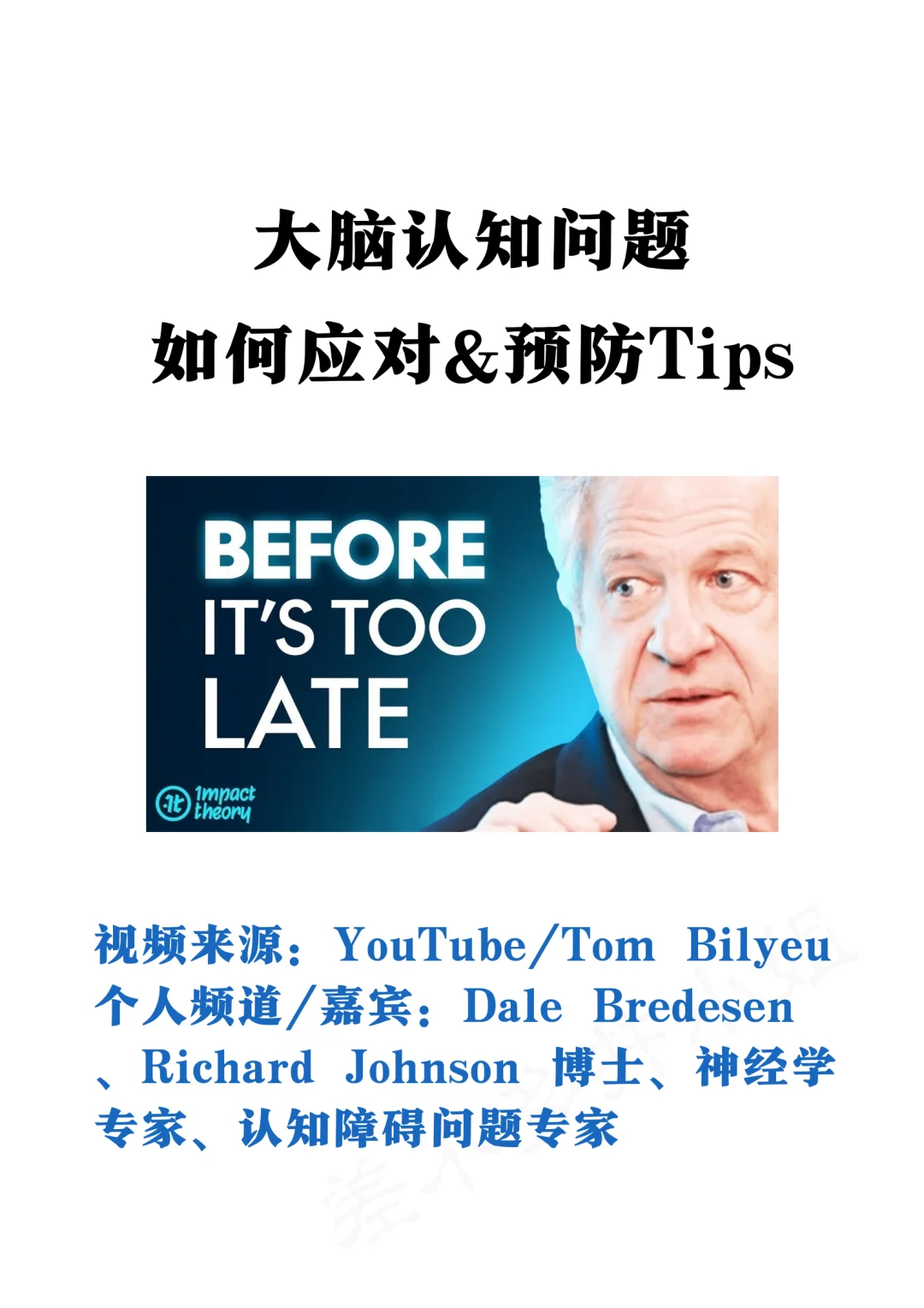 🔥热门油管播客：大脑认知衰退  应对Tips✅