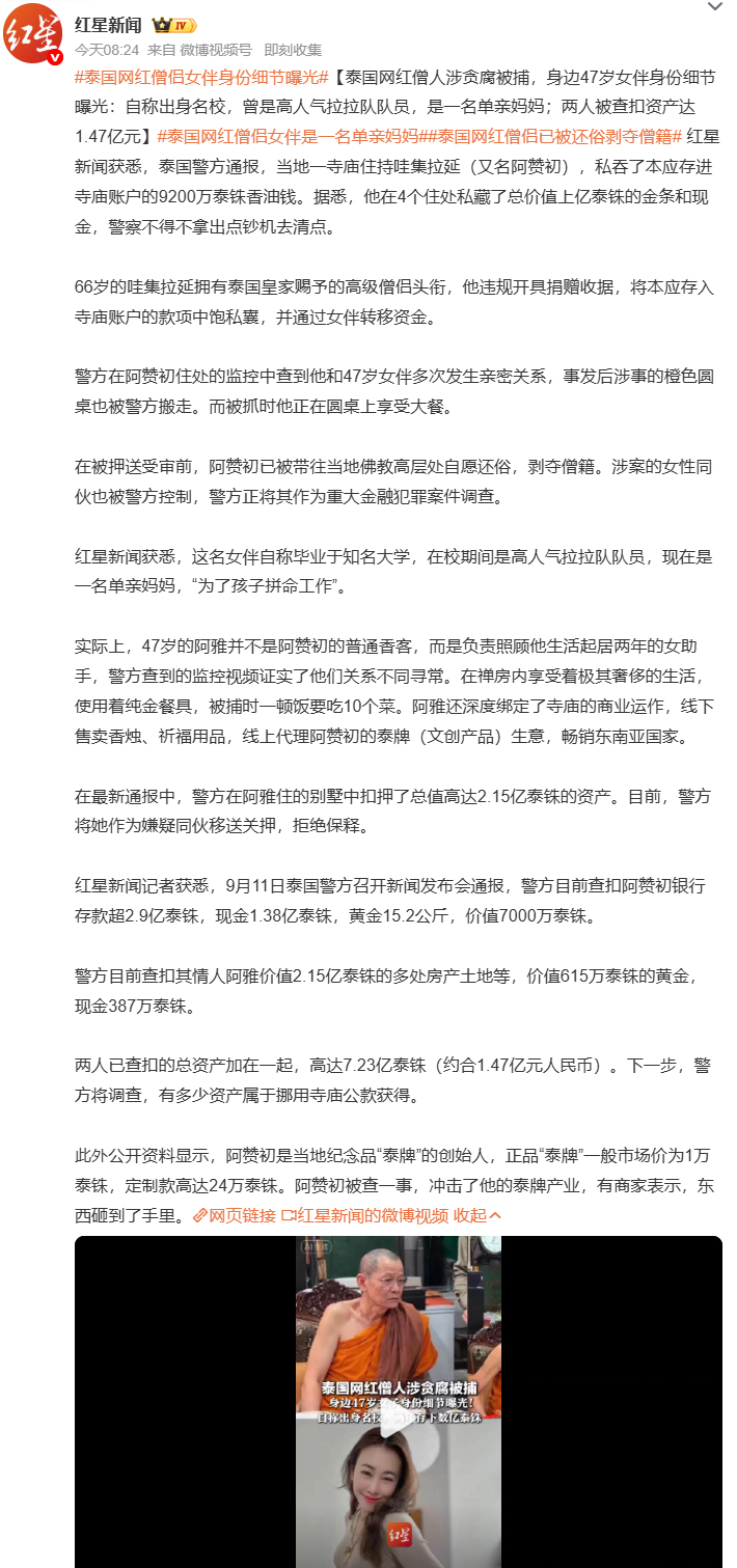 泰国网红僧侣女伴身份细节曝光震碎三观！泰国知名寺庙住持居然是藏在袈裟里的巨贪！红