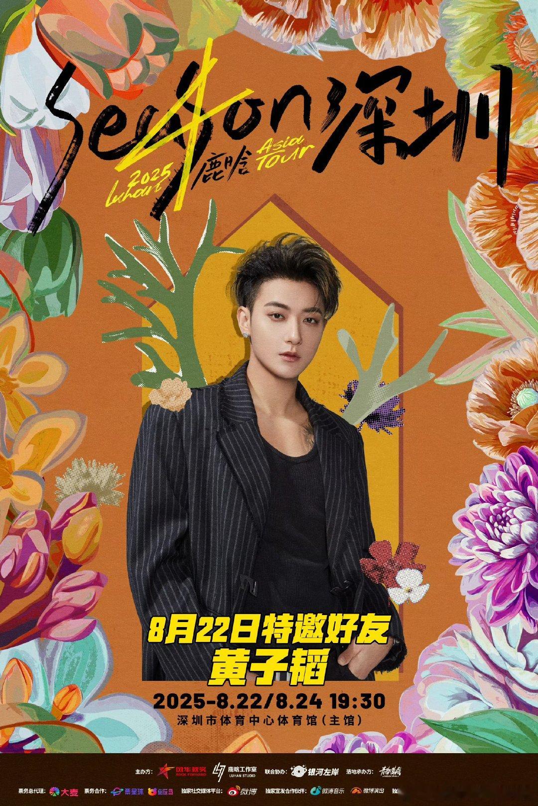 黄子韬鹿晗深圳站特邀好友鹿晗深圳演唱会特邀好友黄子韬哇哇哇！惊喜 ​​​