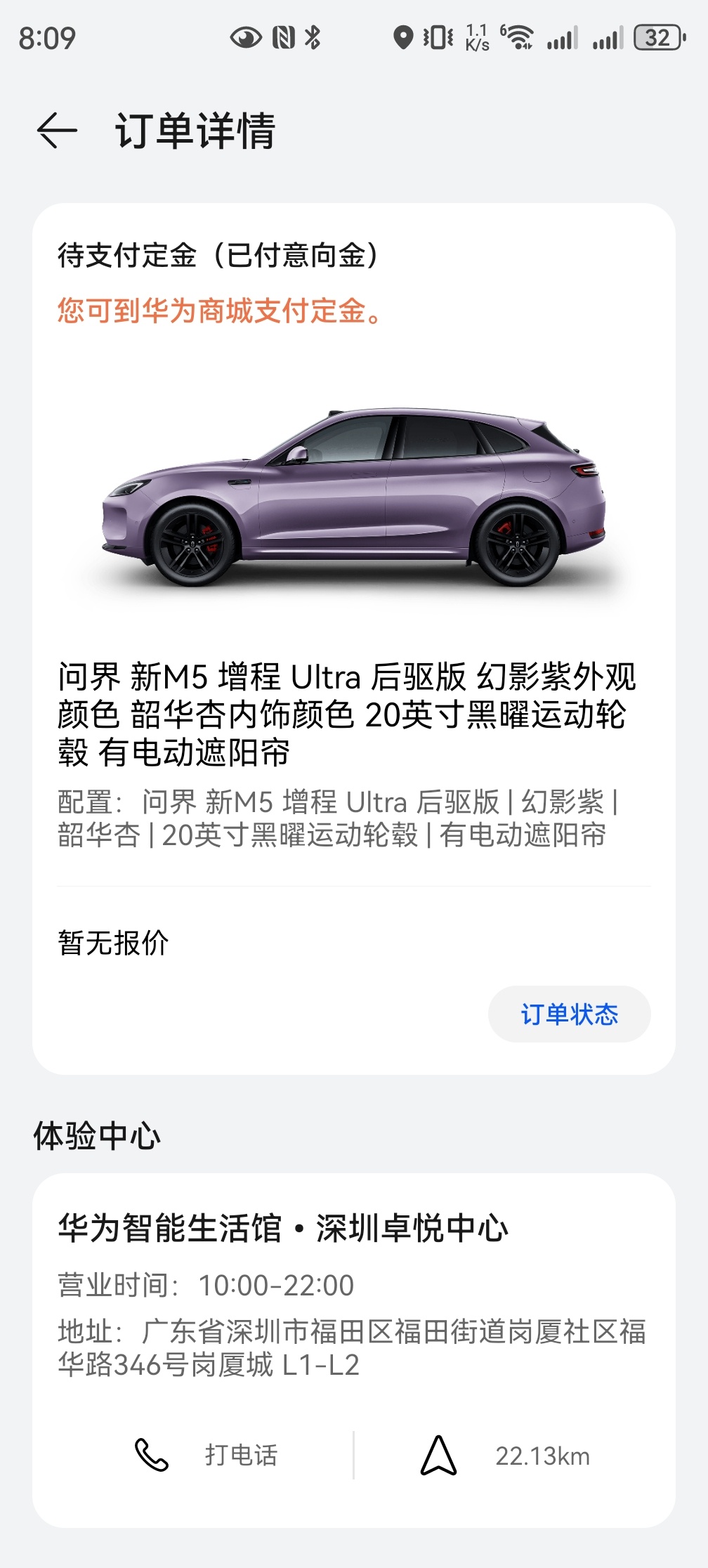 今天 问界新M5Ultra开启预订  刚忙完我就去下了个意向金据说3月份会发布哦