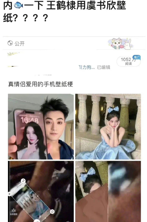 王鹤棣疑似用虞书欣当壁纸，棣欣引力又可以磕了吗？ ​​​[哆啦A梦吃惊] ​​​