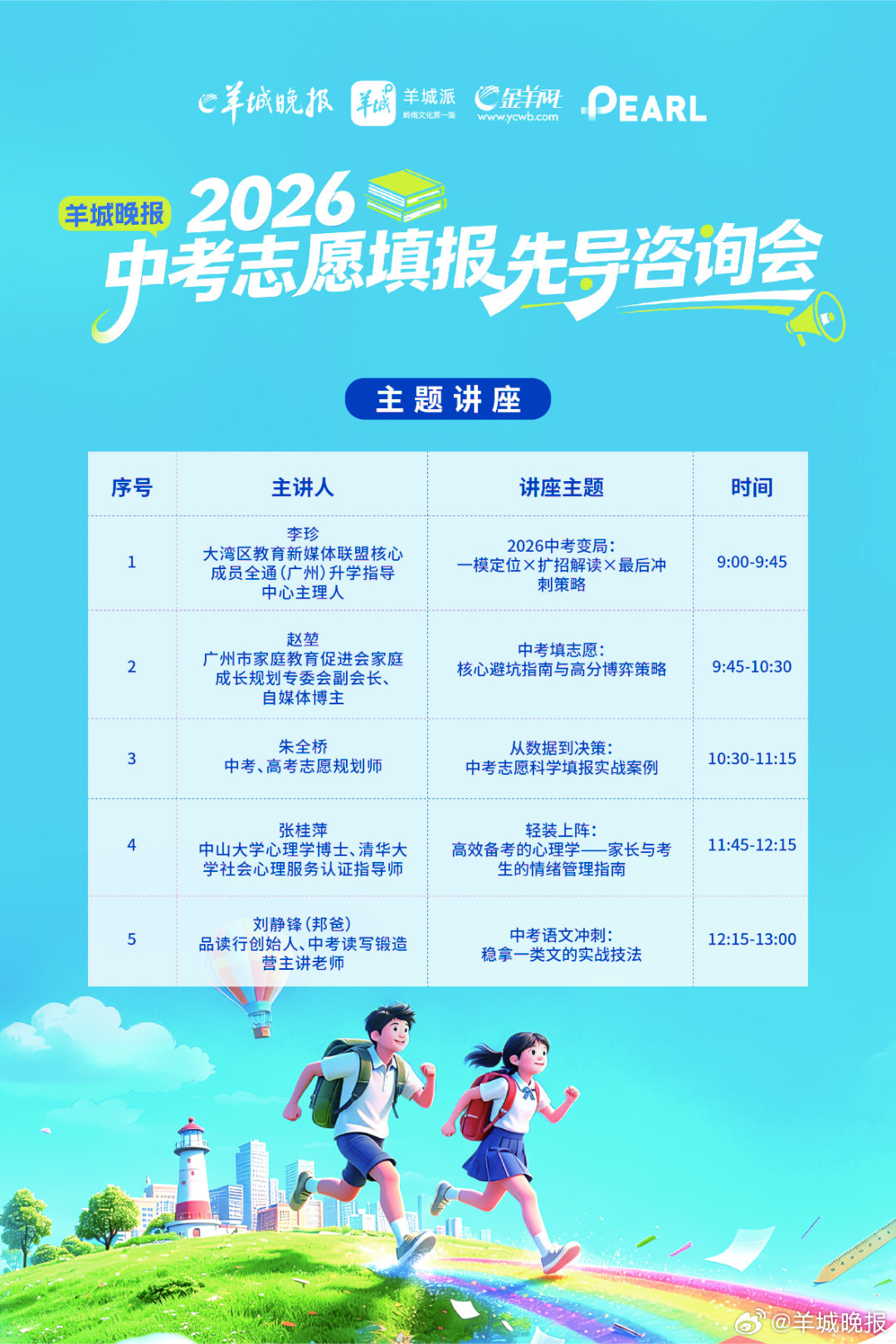 【无需预约！百校咨询+主题讲座双料放送！5.16来这场全市百校中考咨询会】5月1