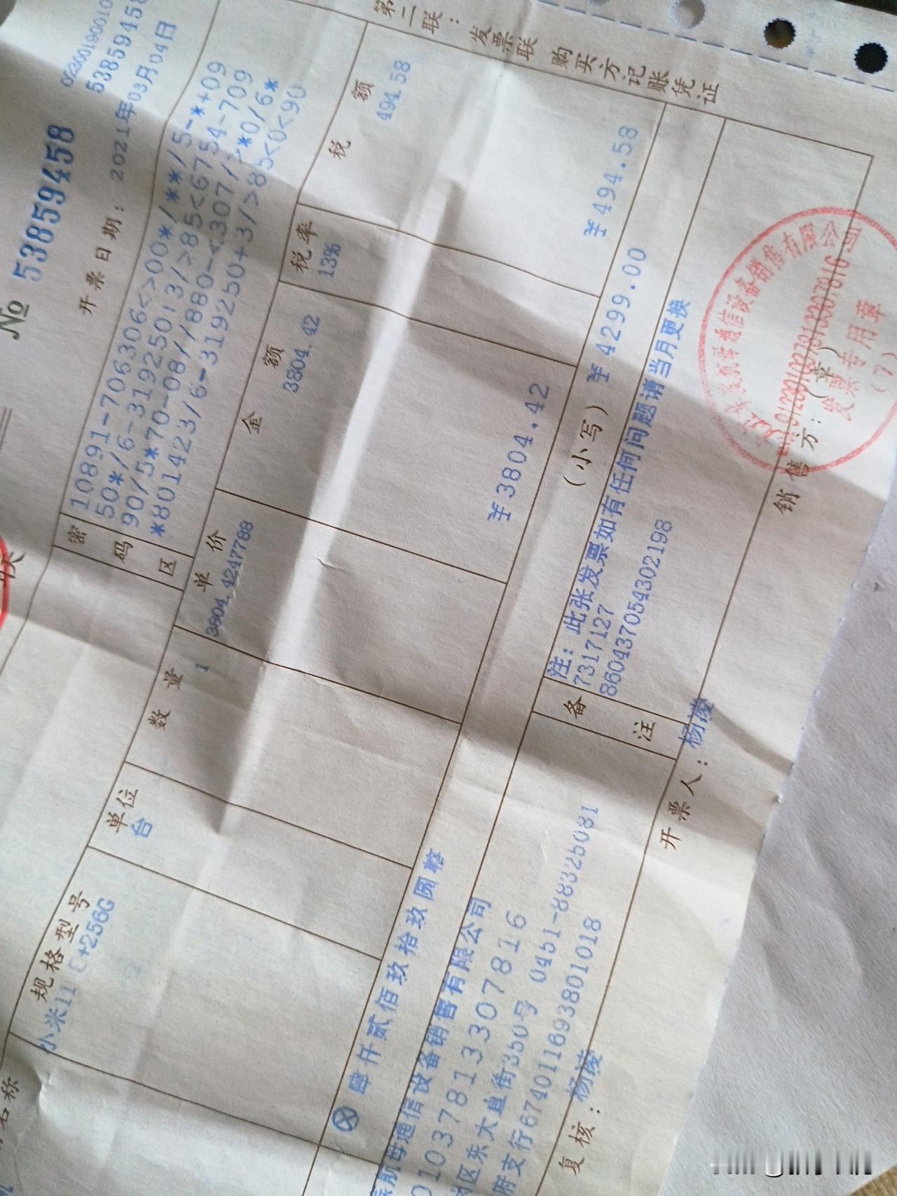 看到这个就很生气。。。。。。
        今天整理抽屉，无意中看到了这张发票