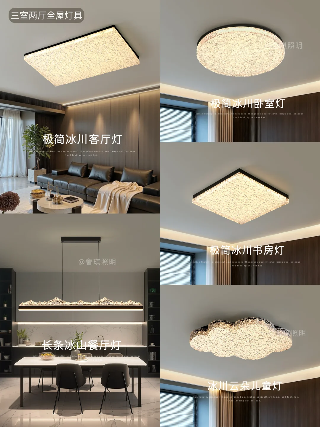 抄作业吧！这7组极简冰川全屋灯具开灯绝美！