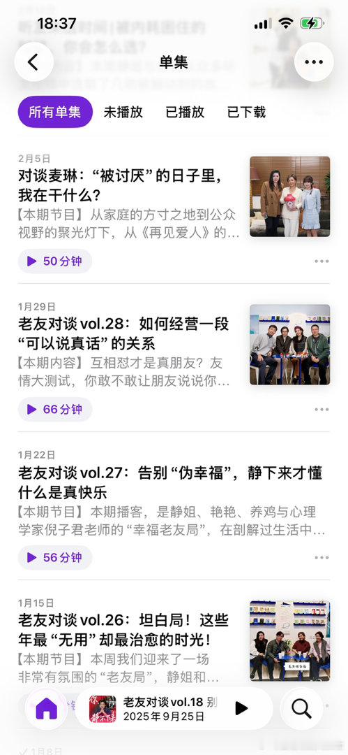 最近有空的时候就会听播客尤其是临睡前虽然我睡得比较晚但还是会定时半个小时我以前睡