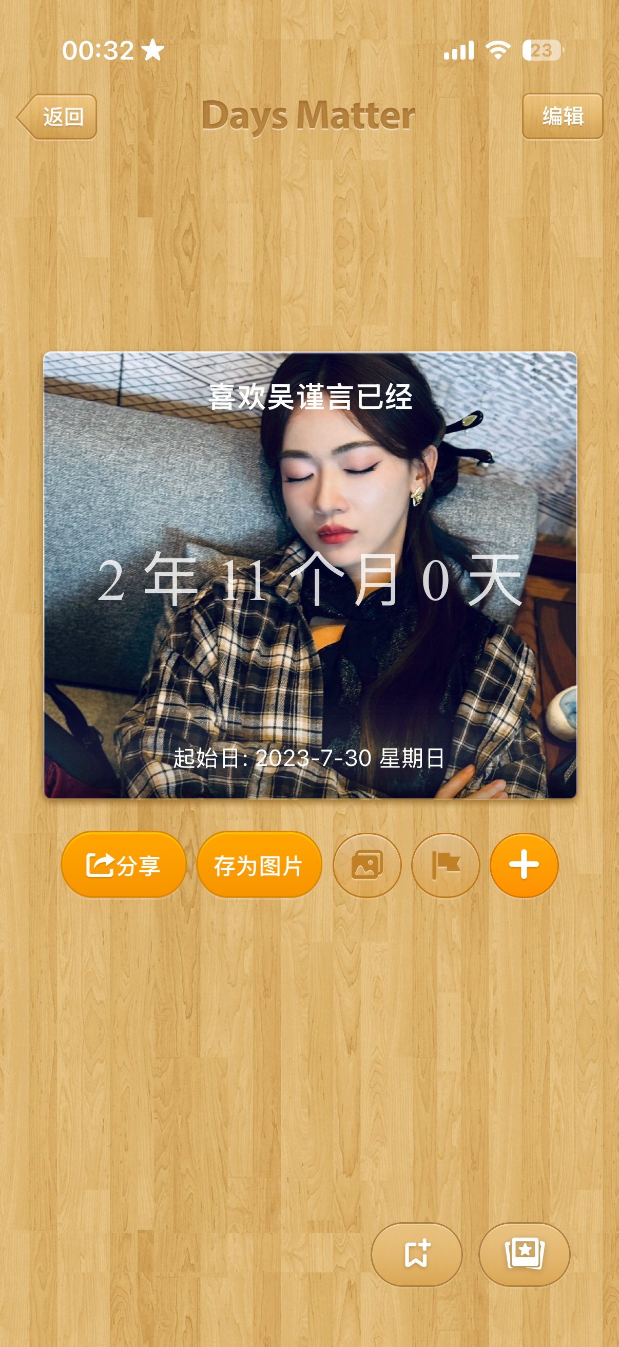 居然快三年了吗 
