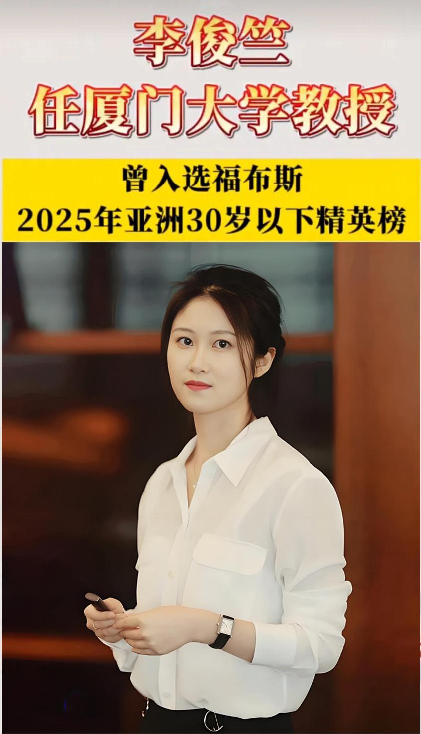 一个年仅30岁的美女竟是厦门大学的教授、博士生导师，还是国家高层次青年人才，入选