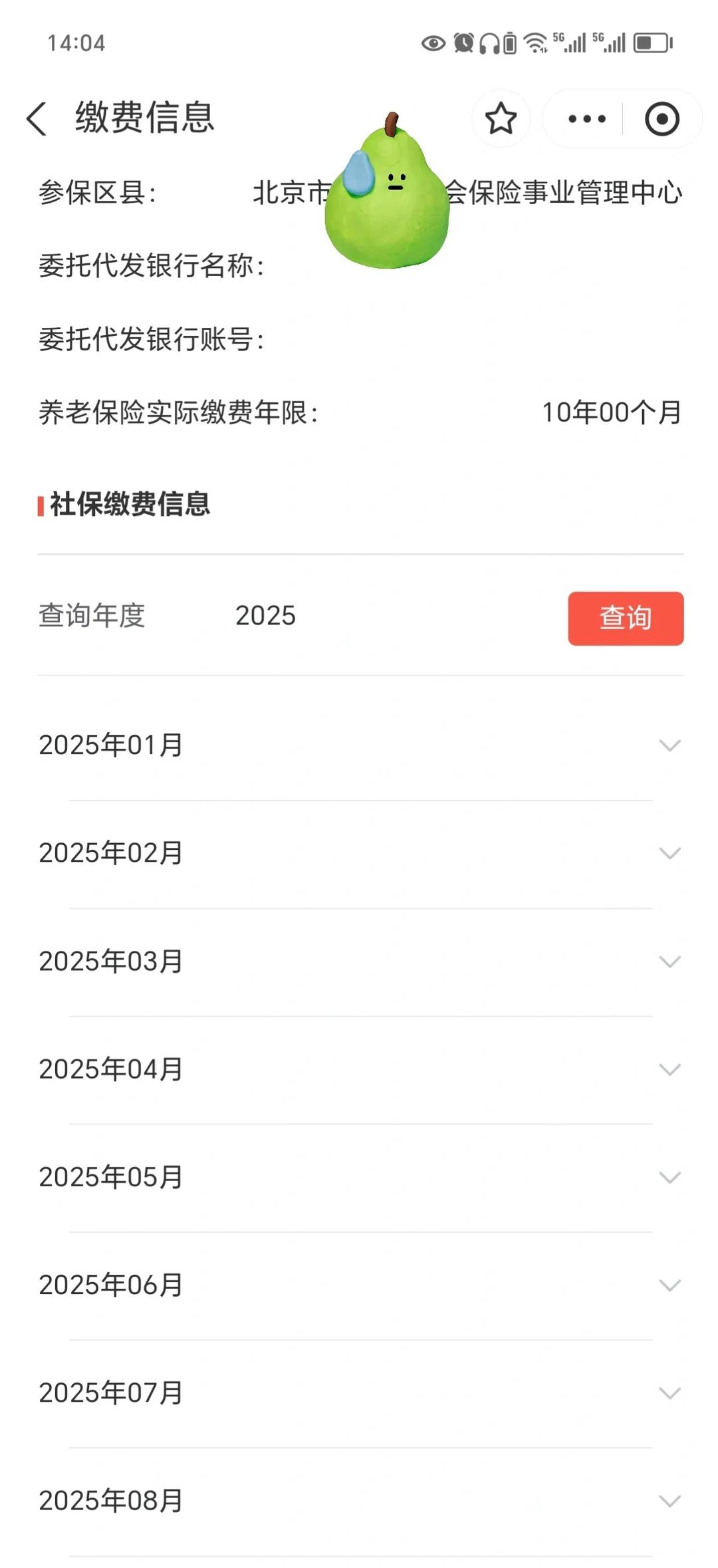 九零后社保困局
九零后北漂的社保困局：十年已过，前路漫漫
今天是25年12月社保