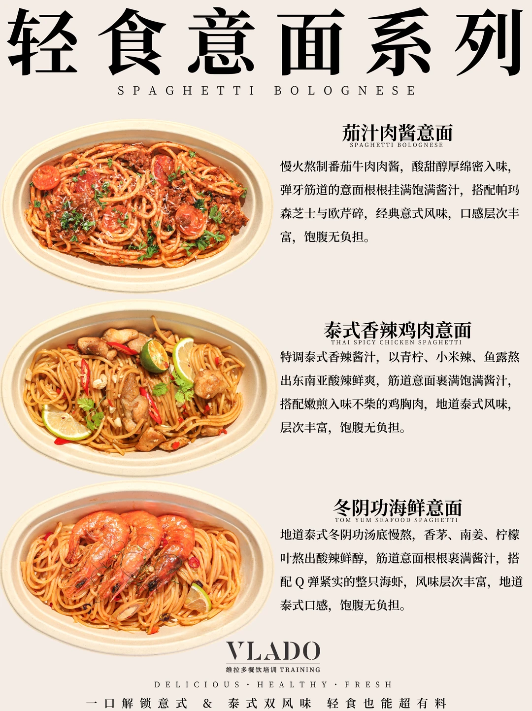 轻食意面天花板！意式 & 泰式双风味超有料