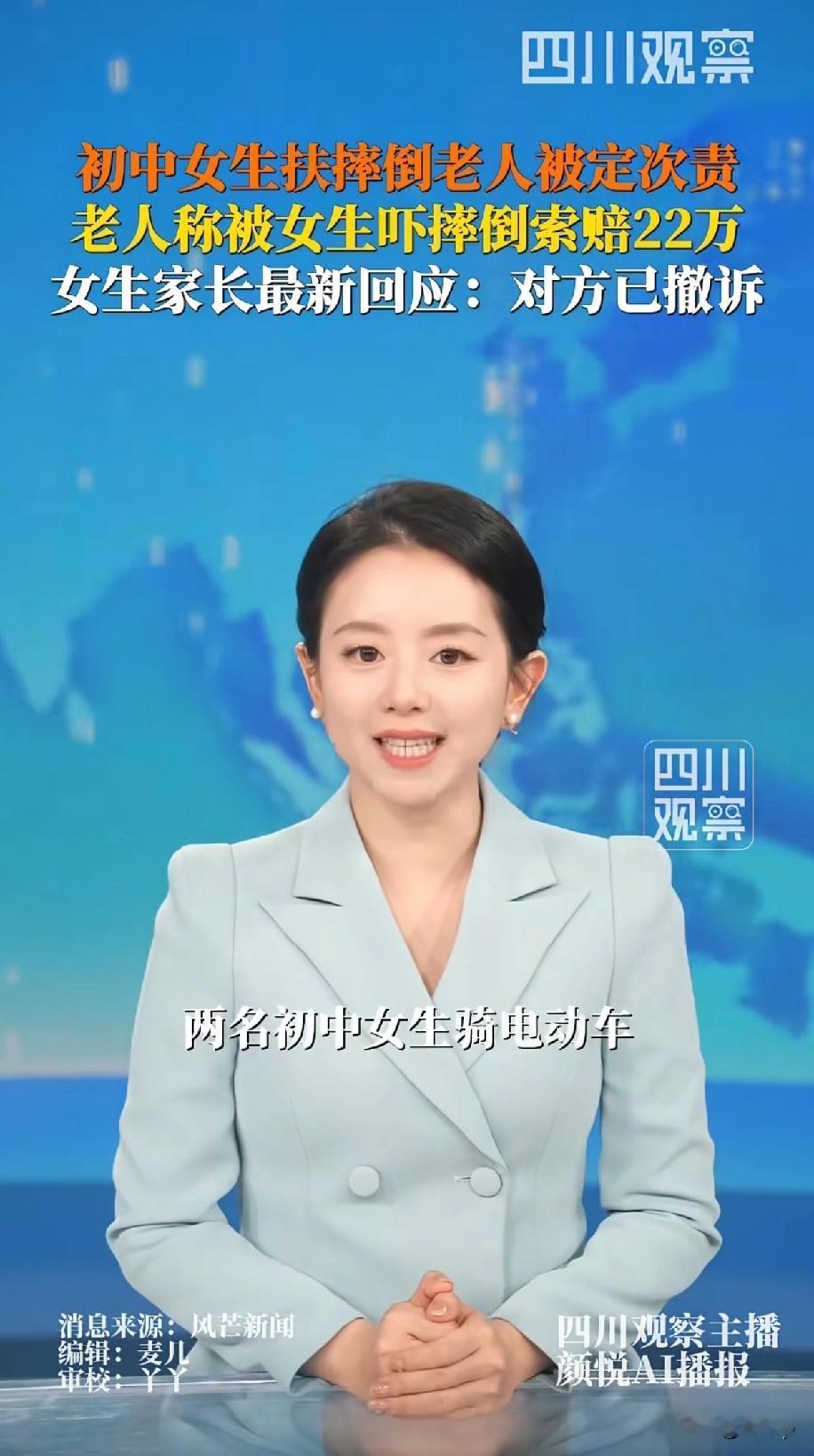 终于迎来了一个好的结果
福建初中女生扶摔倒老人索赔22万的事，对方已经撤诉
不希