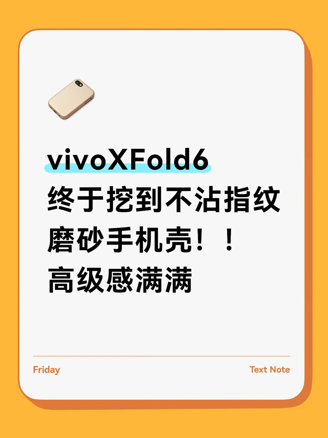 没想到...新机刚上手就挖到好用的手机壳！！