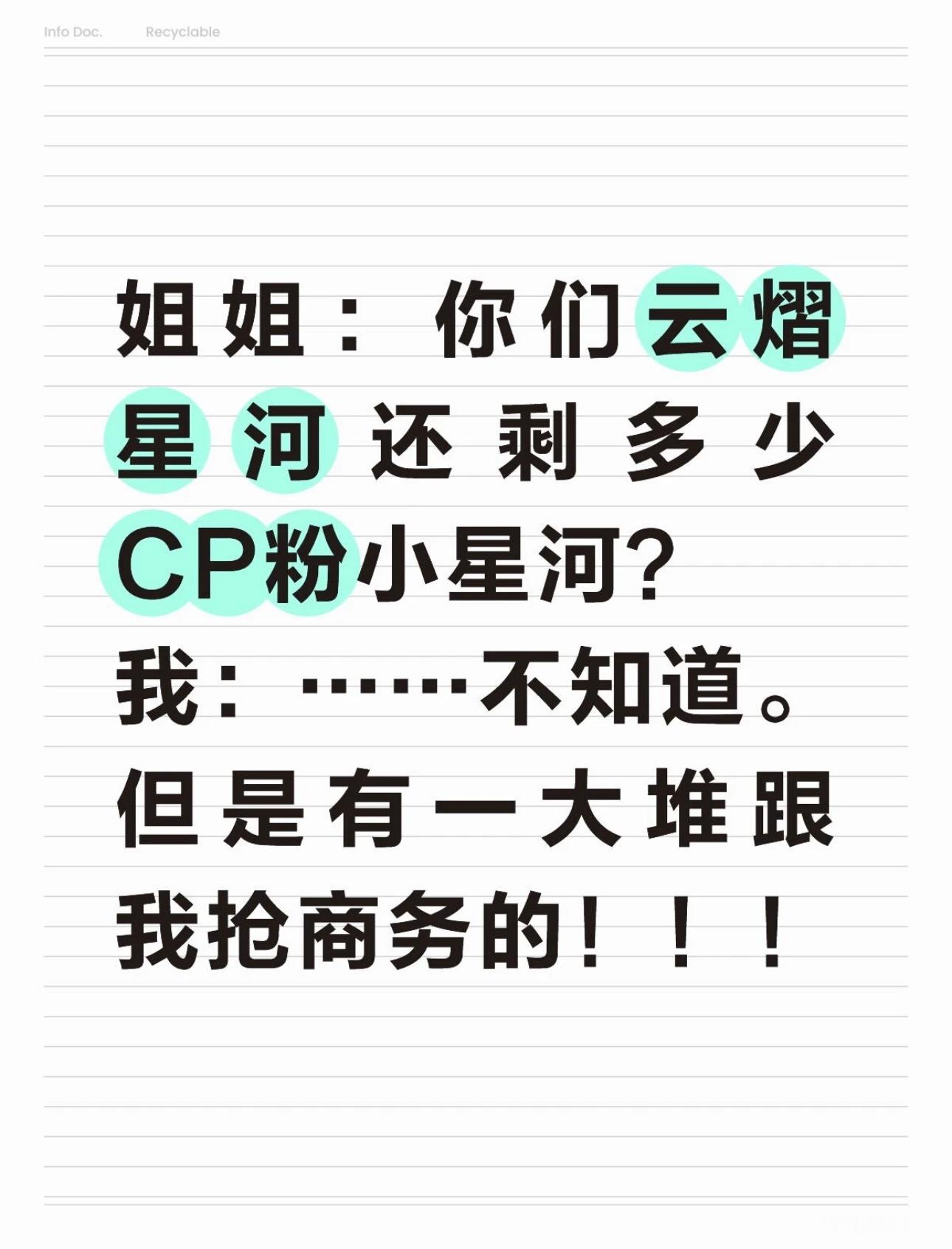 今天不想说话……因为我一个现货都没有抢到云旗郝熠然｜云熠星河｜佐川眼镜 
