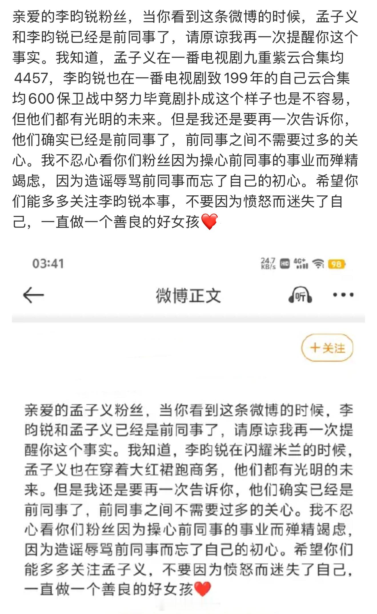 孟子义和李昀锐两家互相告知对方，已经是前同事了，都向前走别回头。 