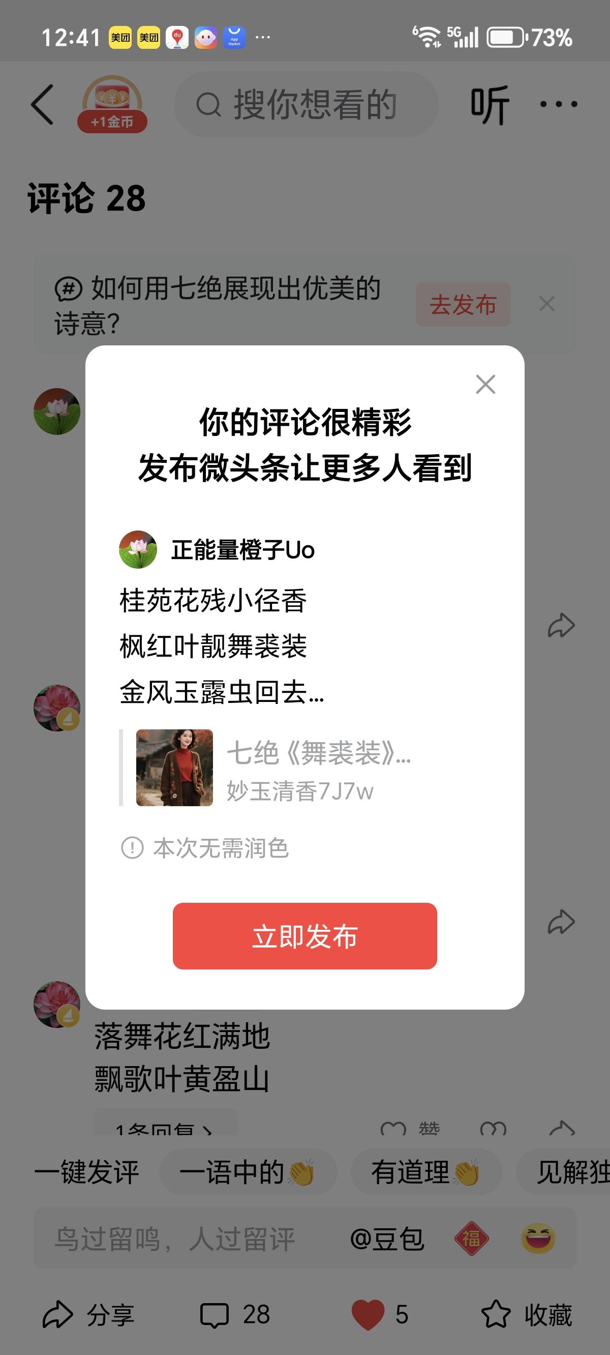 桂苑花残小径香
枫红叶靓舞裘装
金风玉露虫回去
欢迎再来秋姑娘。