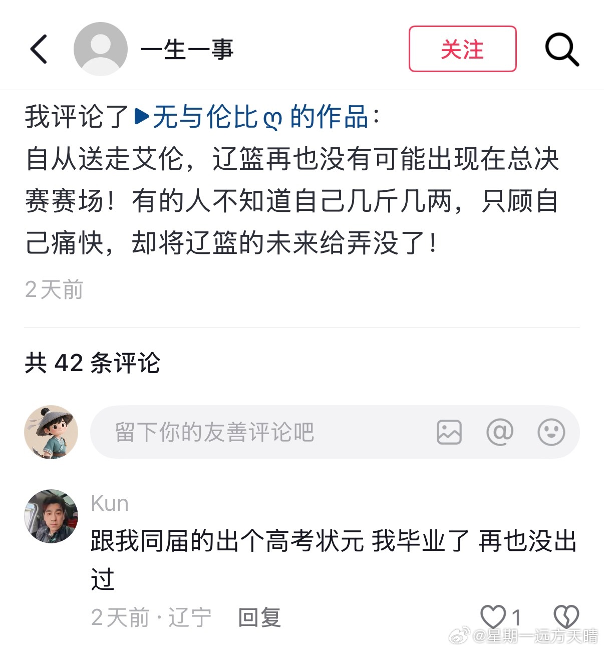 辽宁球迷看到歌迷发言都心如止水了，毫无波澜。 