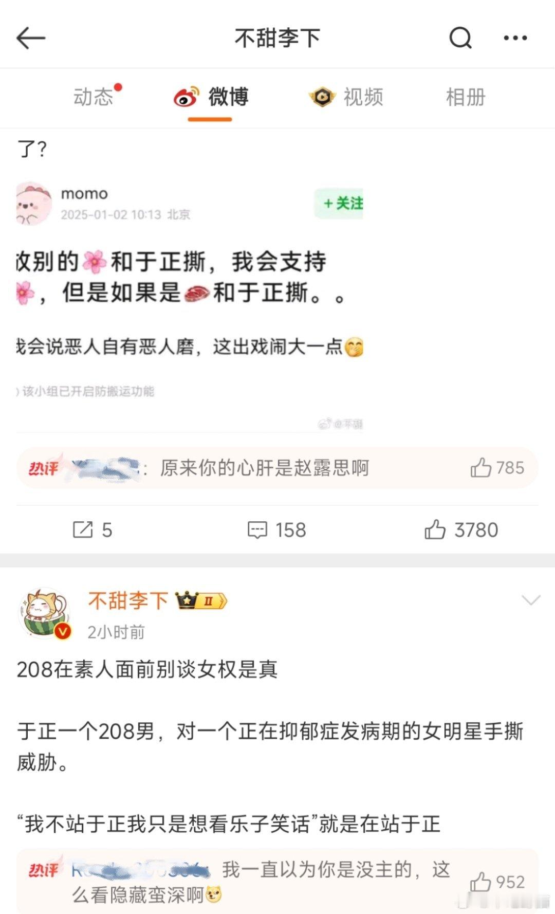 于正问赵露思我怎么着你了 怎么还不允许网友吃瓜了啊？？？什么叫不站于正吃瓜看热闹