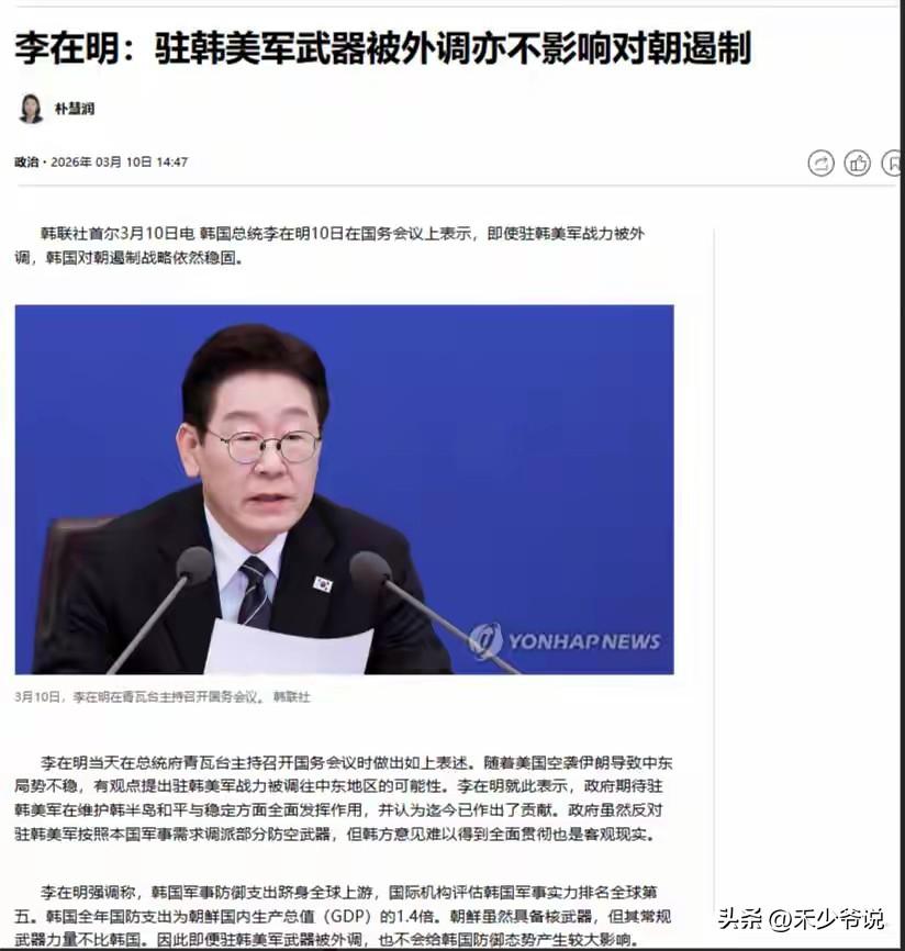 韩国对于美国来说就是随时可以出卖的
韩国对于美国来说除了是其在东亚的“血包”之外