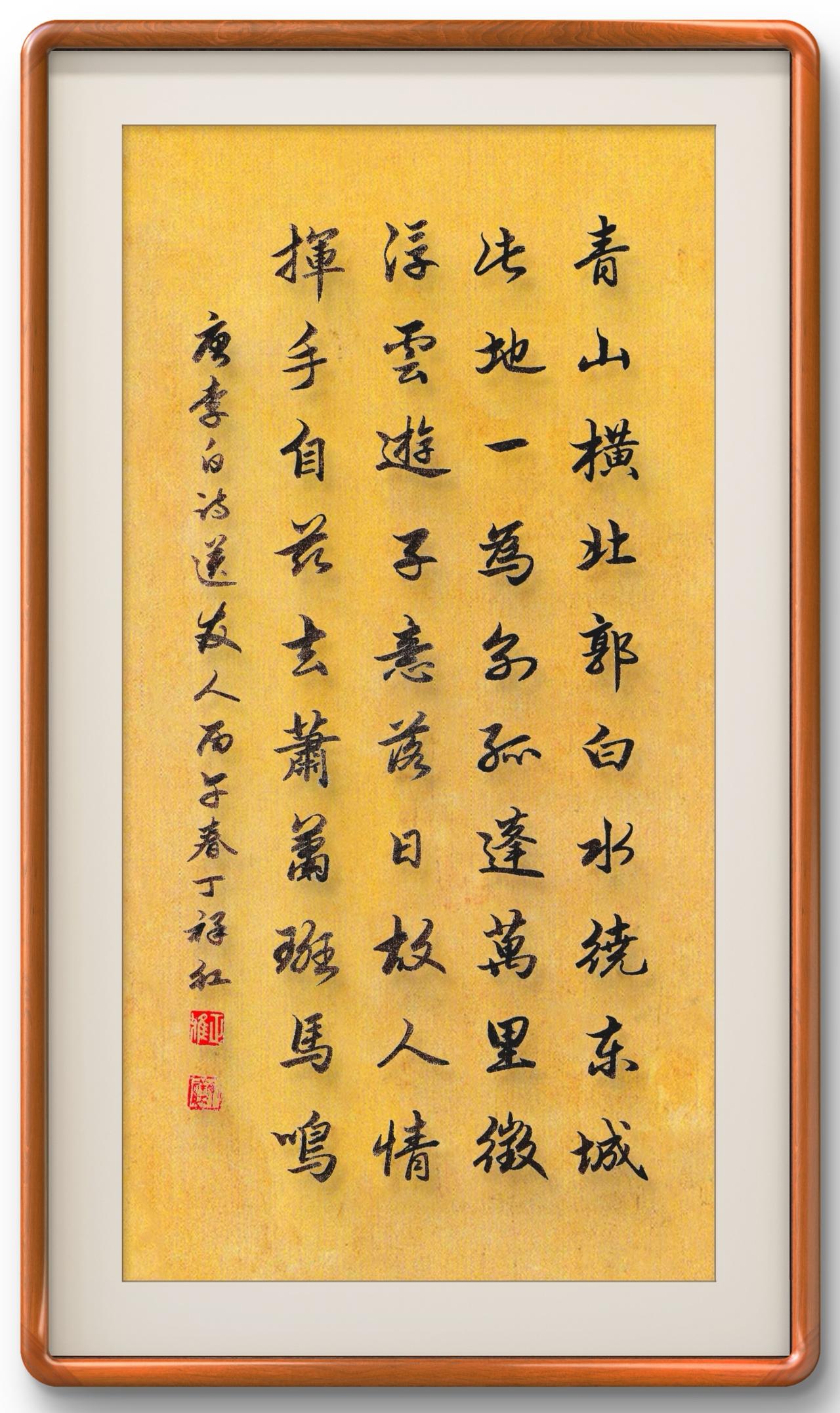 书法正能量 国学经典