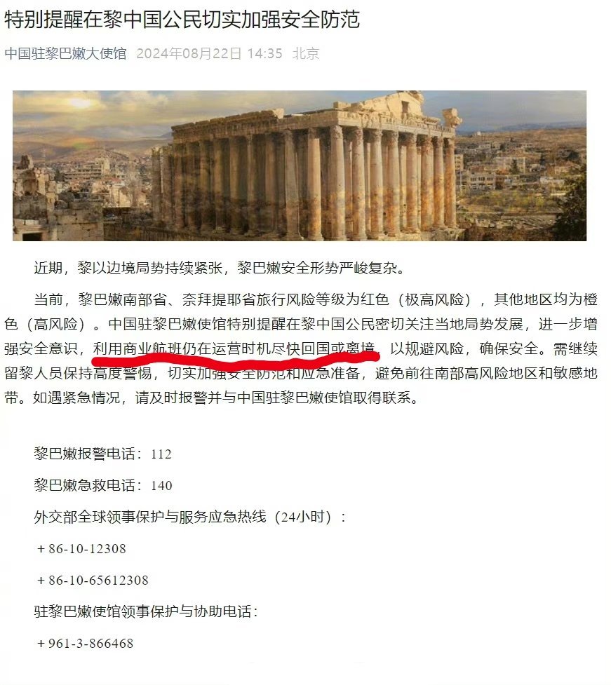 在黎巴嫩的中国公民，大使馆已经明确通知了，赶紧离开黎巴嫩。 ​​​