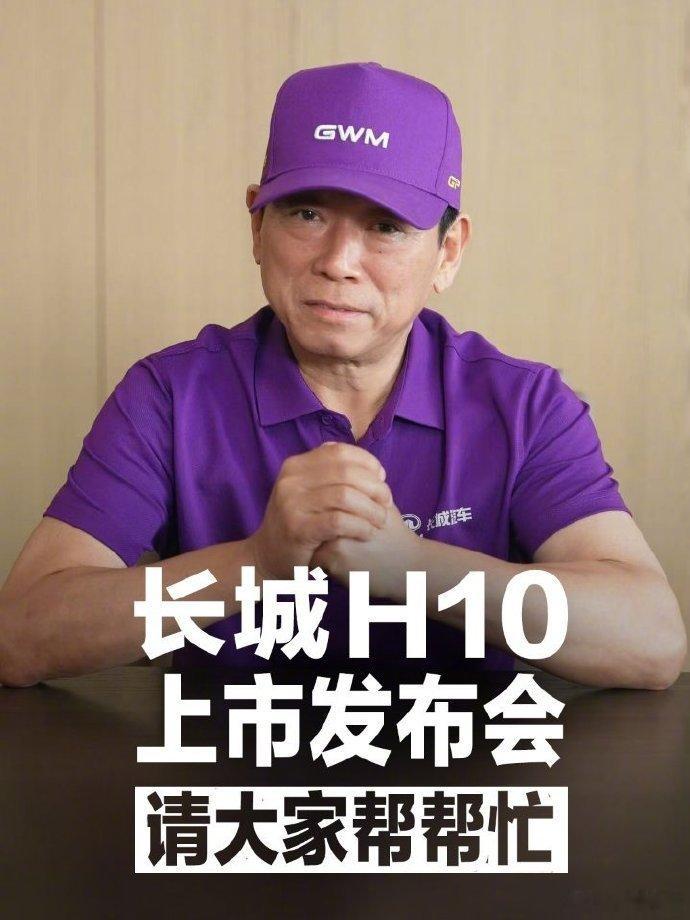 魏建军批车市发布会同质化严重【长城汽车魏建军：今年上半年中国车市平均一天就有两到