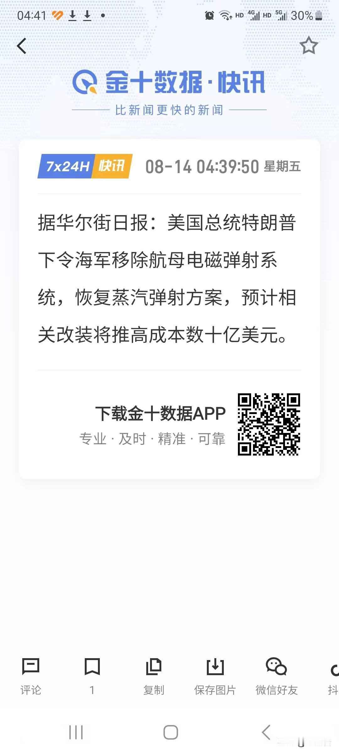 我们没法嘲笑福特号上的电磁弹射器是半残废了。
因为下面这东西很可能就不存在了，还