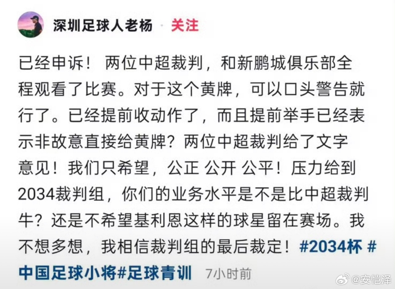 老杨，在厕所遇到哪个裁判了？ 你这一面之词就可以在直播间散播？节奏带的可以，黑子
