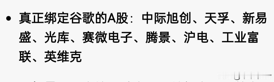 谷歌开大会了，让豆包找了一下他的供应商。