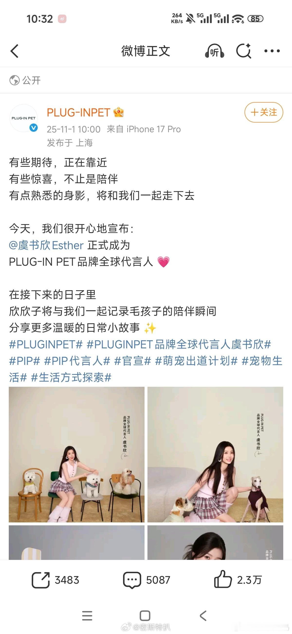 虞书欣十一月喜提新代言 ​​​