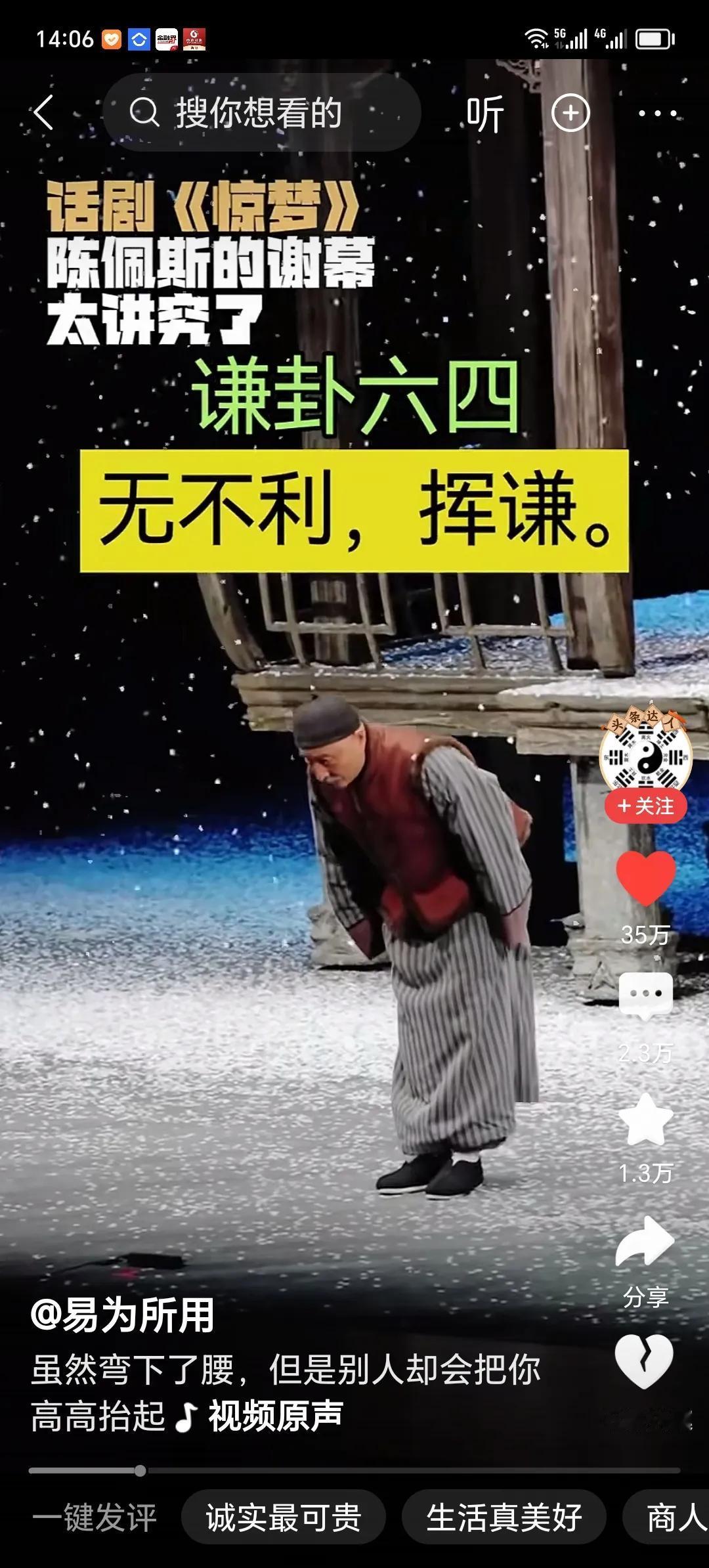 陈佩斯话剧《惊梦》。