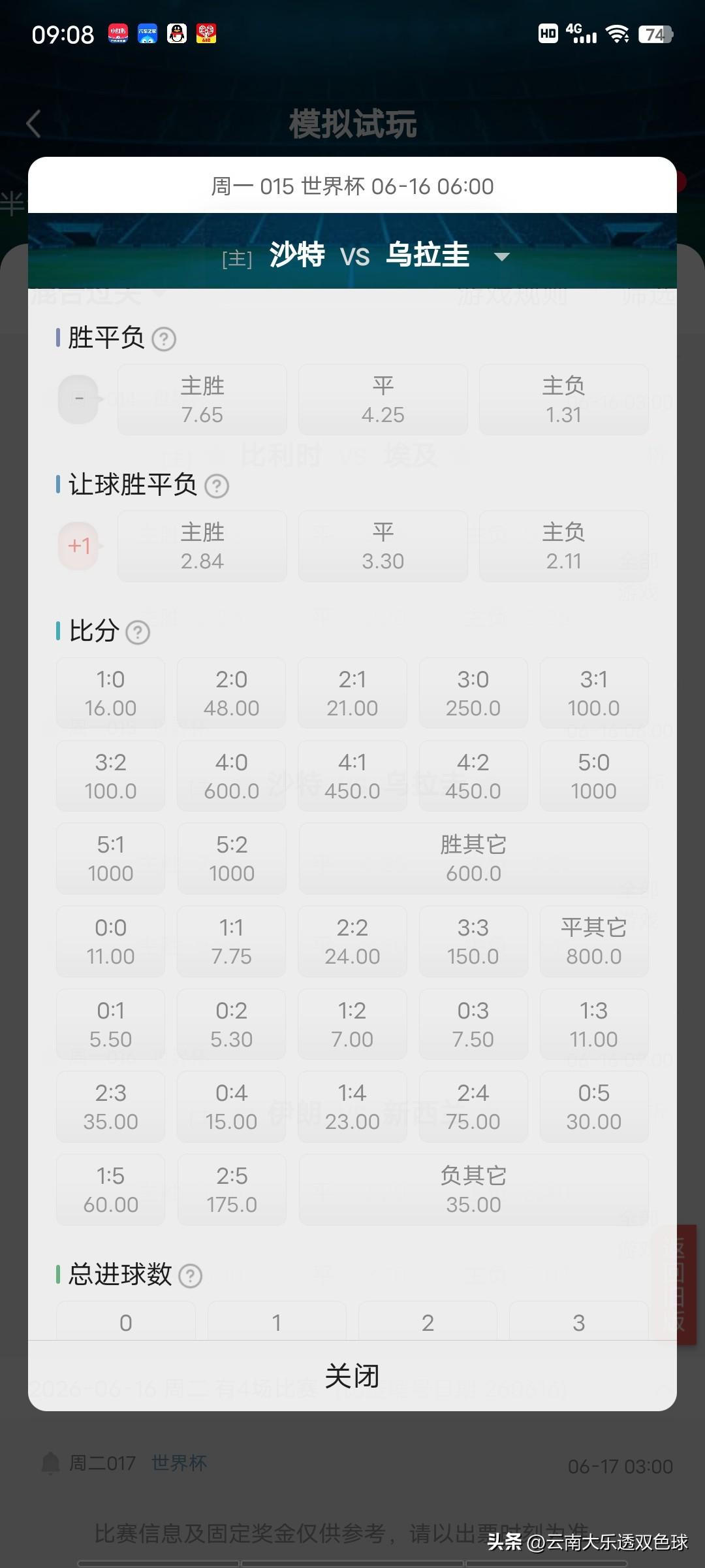 15世界杯沙特vs乌拉圭
   乌拉圭近年实力下滑严重，本场四名主力缺阵，努涅斯