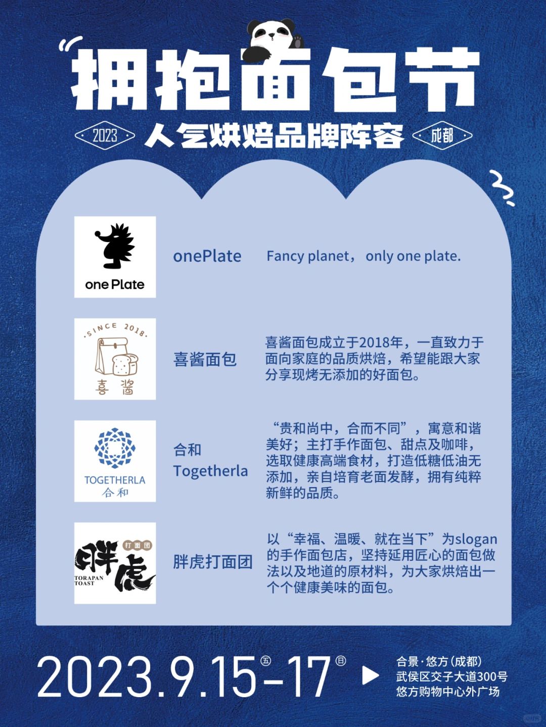 下周成都面包节有什么好玩⁉️这篇告诉你