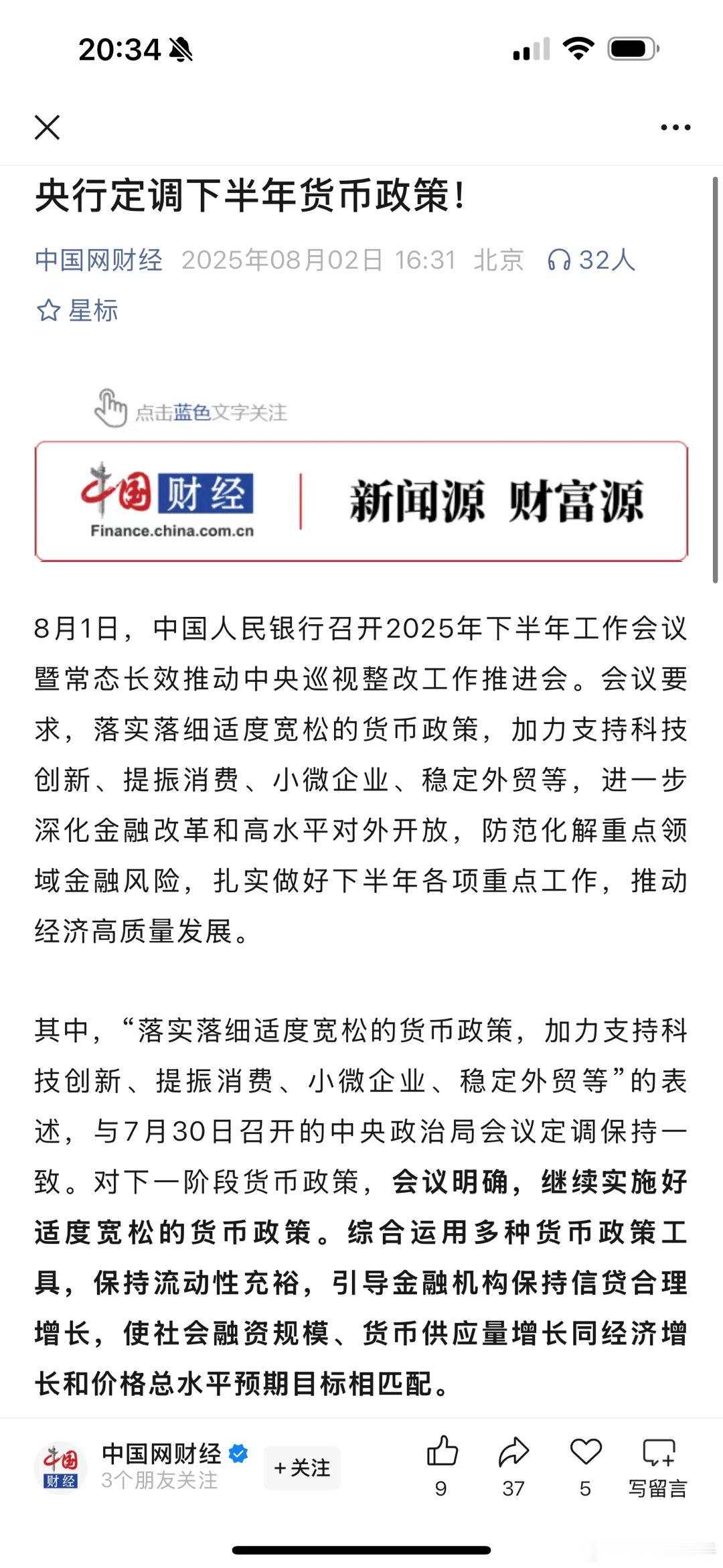 今天刚刚周六，市场消息面不太平静；央行定调宽松的货币政策。国家恢复对国债利息收入