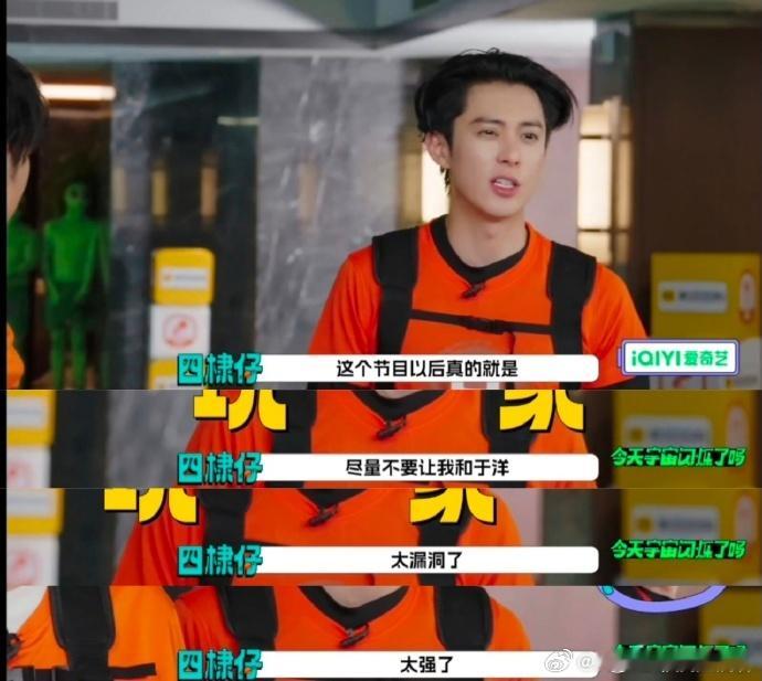 王鹤棣于洋使坏有得是力气和手段 你两耍我！我拿你们当乐子看，没想到你们实力这么强