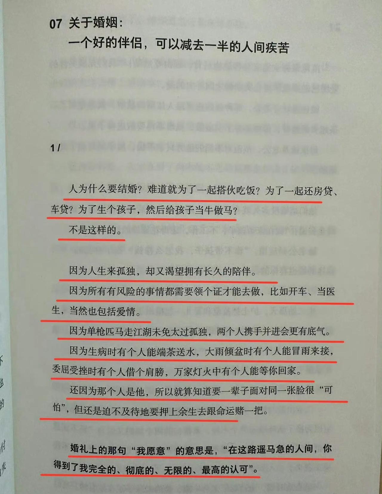 人为什么要结婚？这个回答真的绝了！ ​