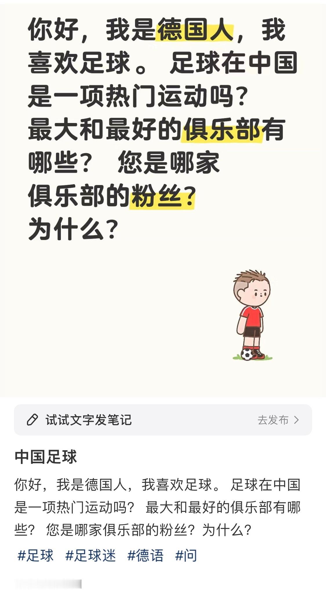 德国球迷来小红书了解中国足球  真的刷到好多德国人。。。然后评论区都会出现mes