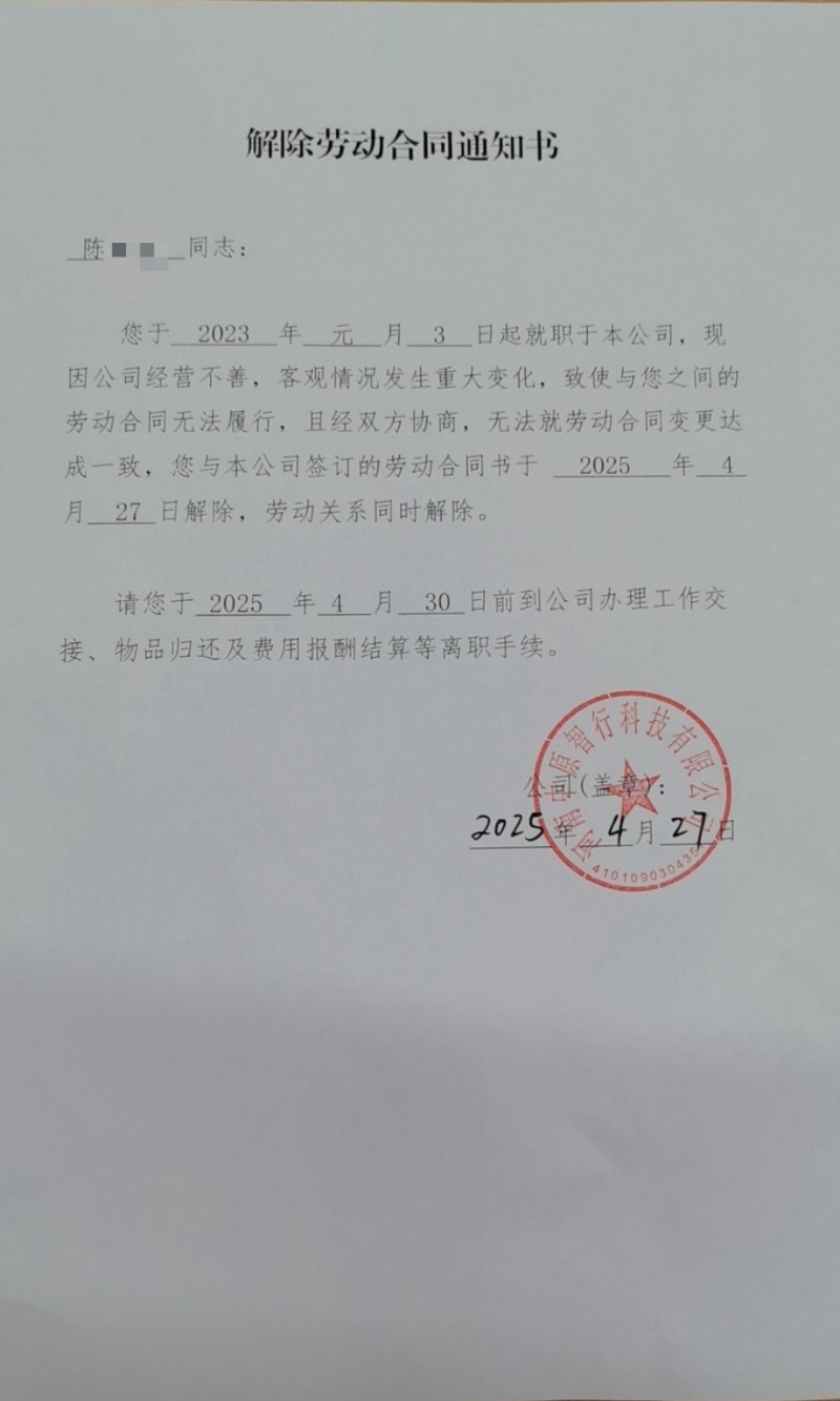 河南一女子称孕期被辞退, 公司回应: 资产负债率100%, 基本破产
