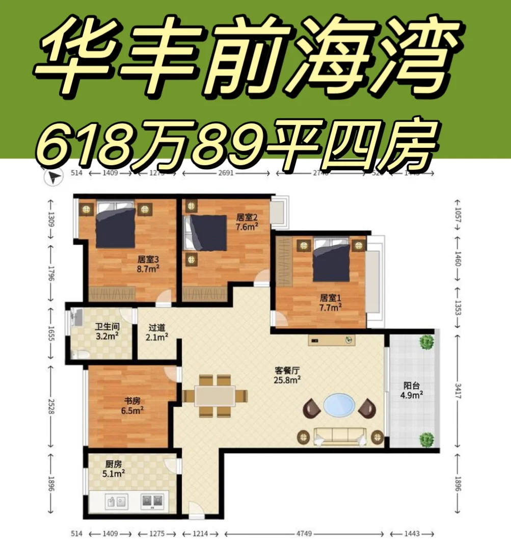 华丰前海湾好多业主都出国，处理资产