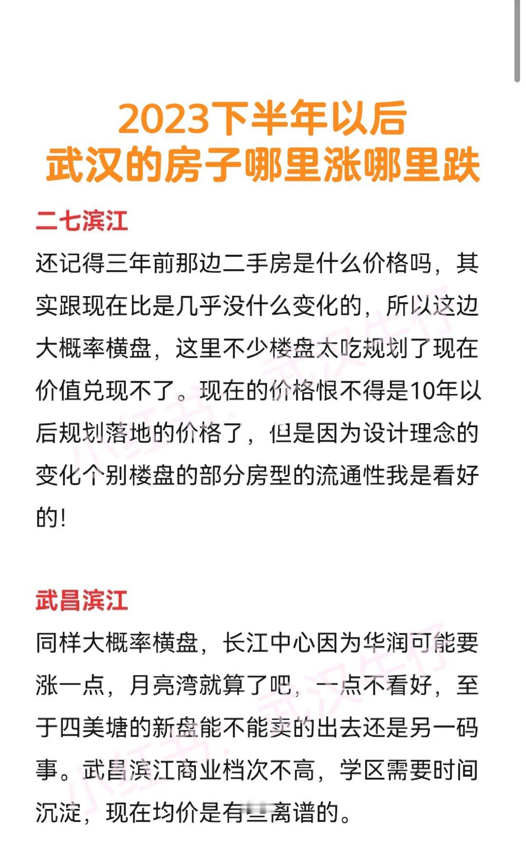 右滑看武汉的房子是涨是跌！！