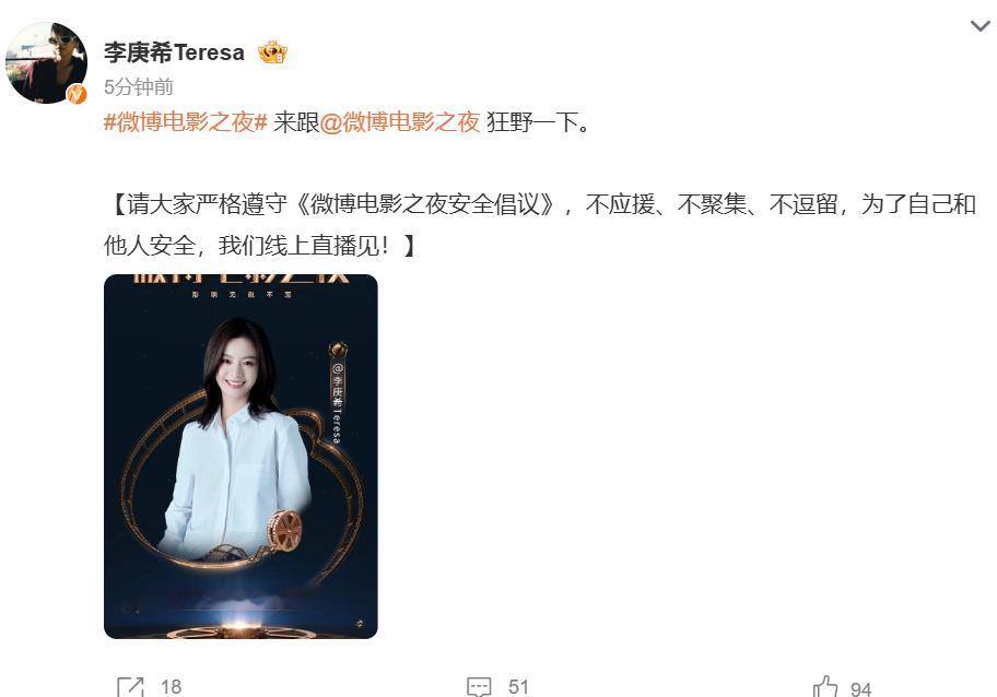 李庚希微博电影之夜官宣 微博电影之夜官宣咯！ ​​​