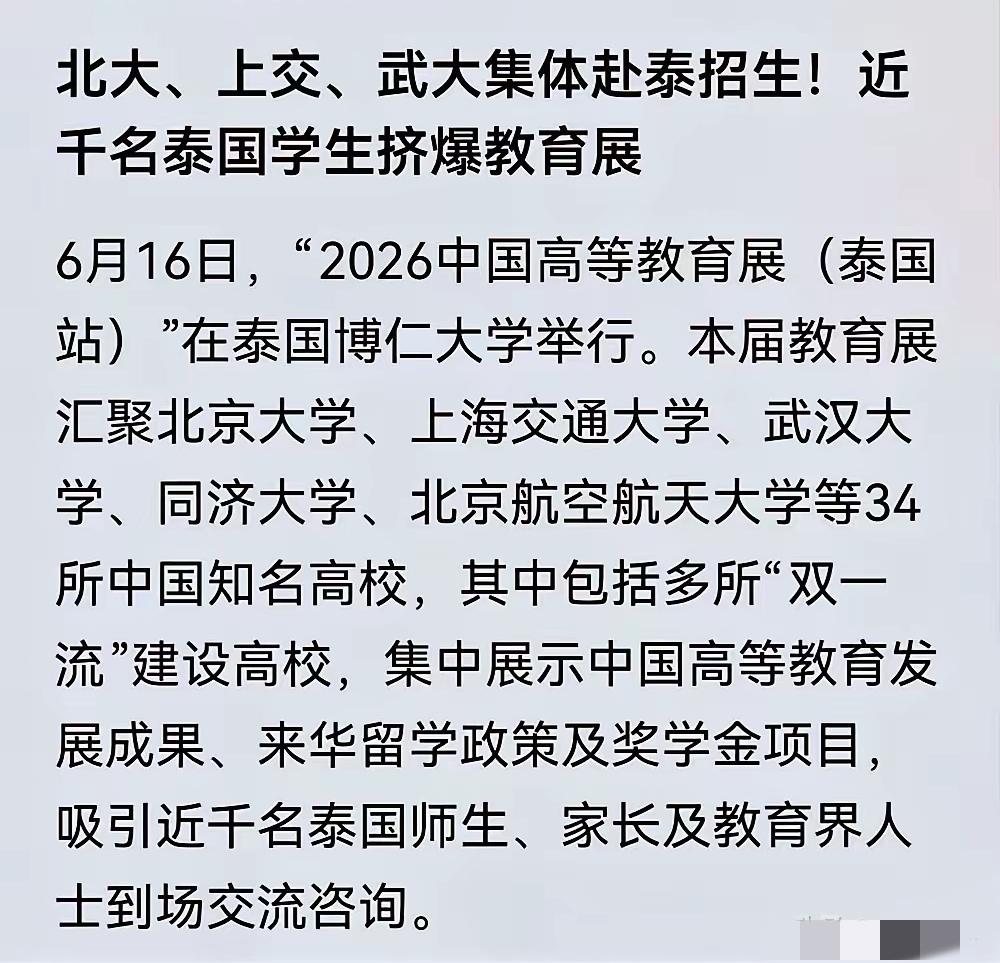 我就问问，是泰国的留学生比较聪明，还是长得比较好看，凭什么他们来我们的985顶尖