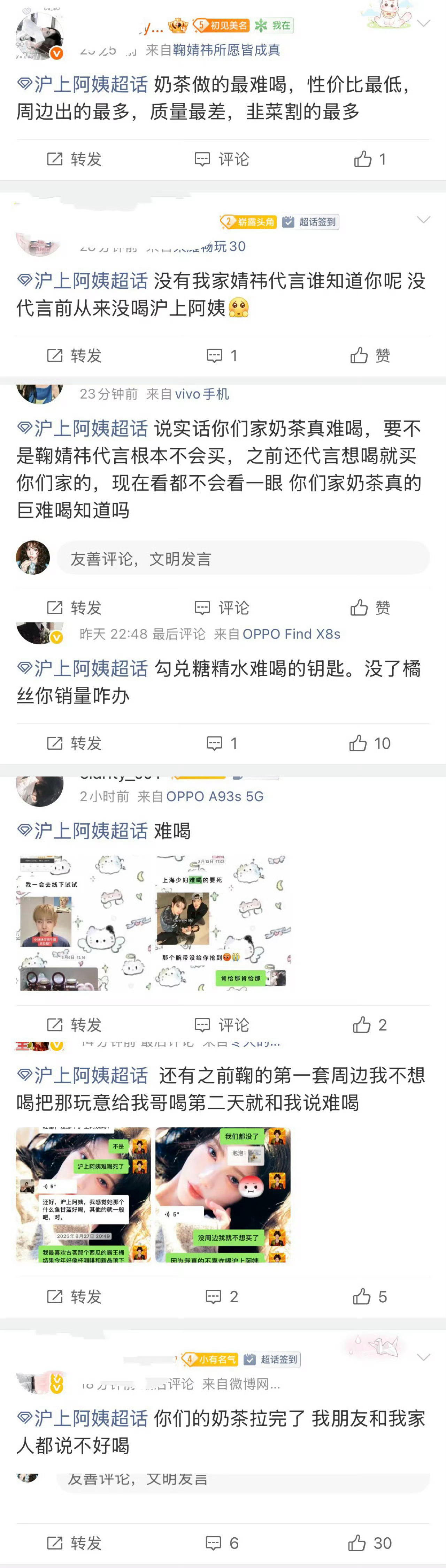 沪上阿姨 田曦薇鞠婧祎 沪上阿姨是不是很后悔跟鞠婧祎合作啊这都是啥新物种 