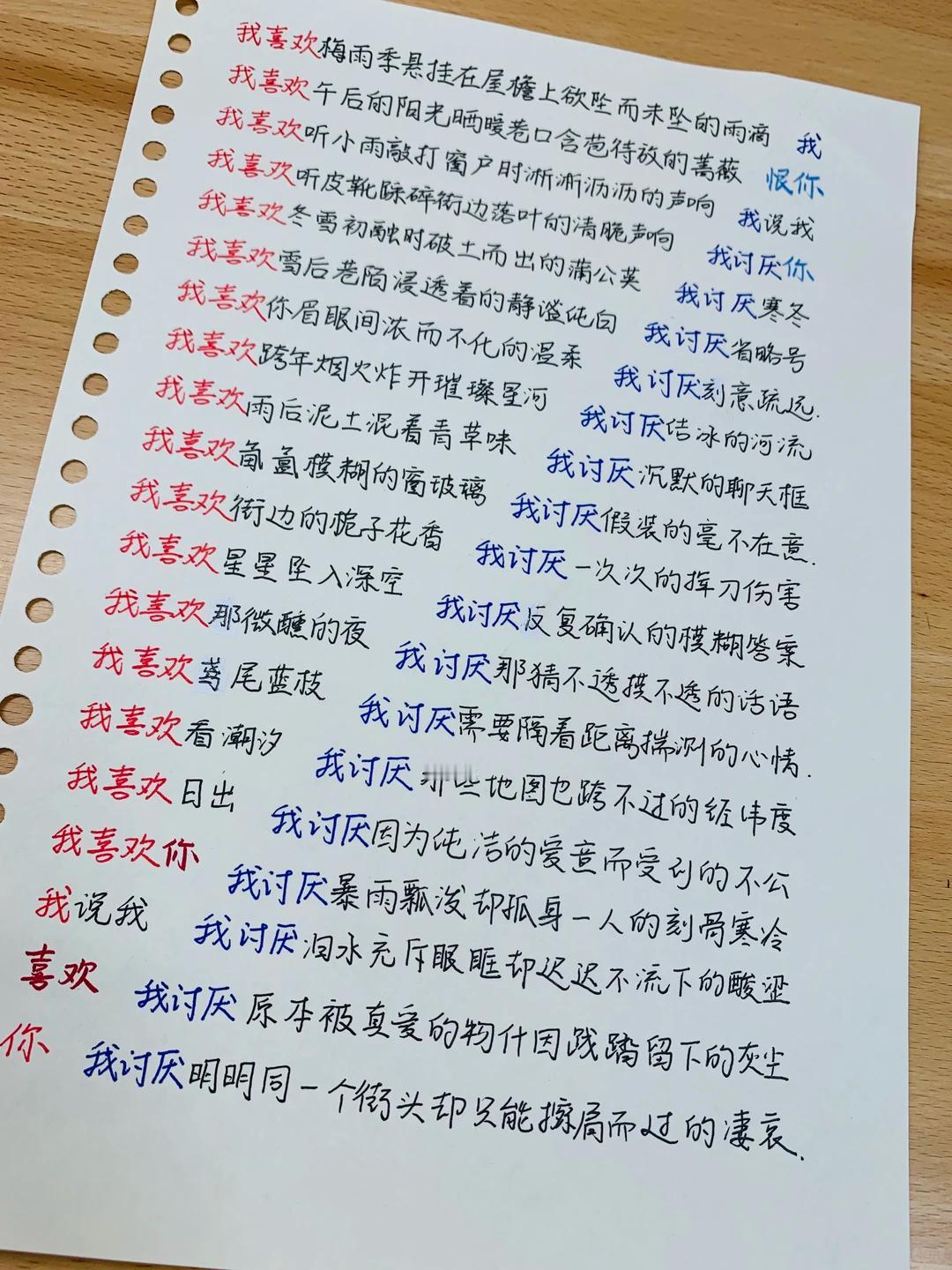 我喜欢......我讨厌......
这一条斜线还挺直的，仿写这个需要注意什么？