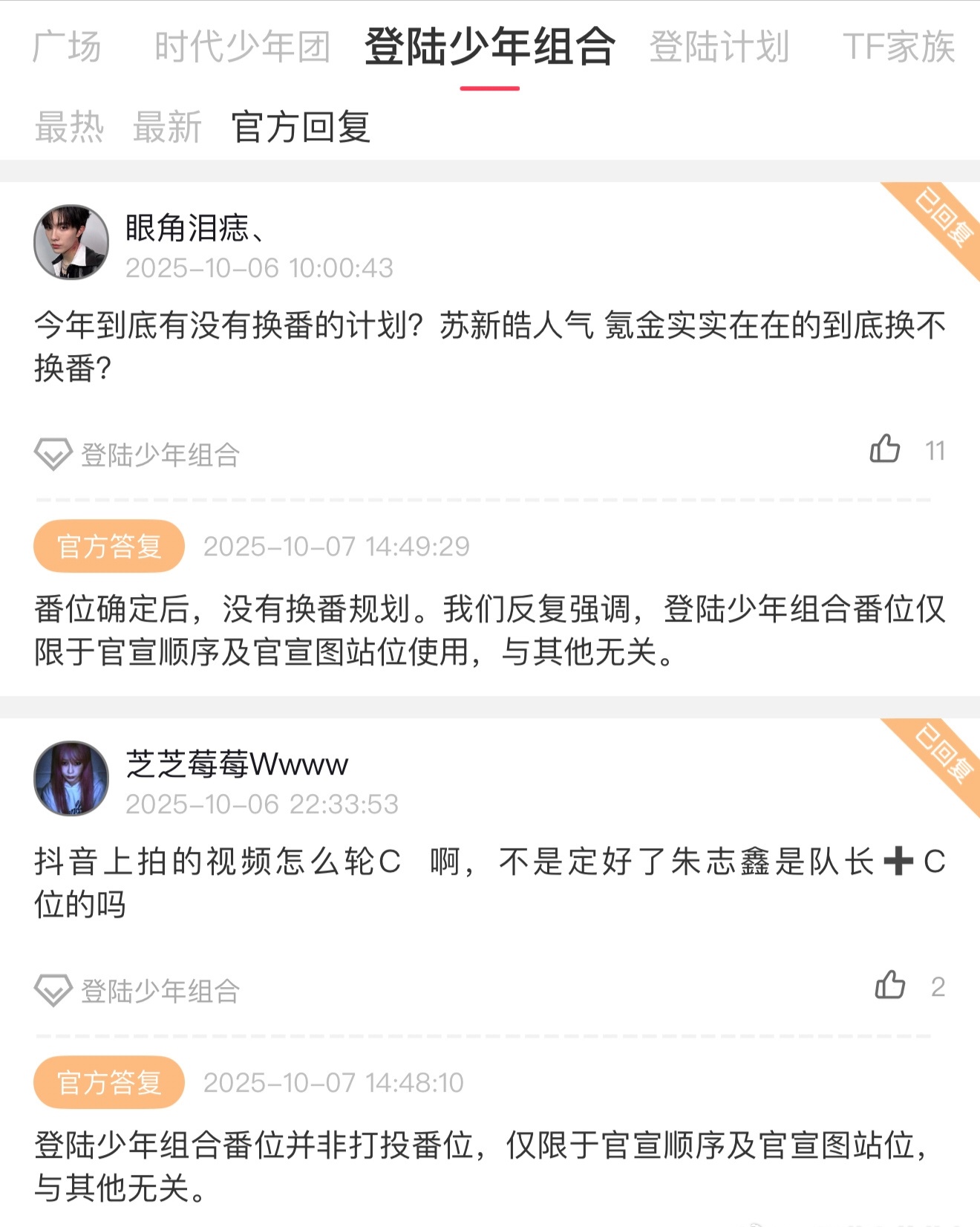 登陆少年换不换番都没用了，解散重组或许有用。 ​​​