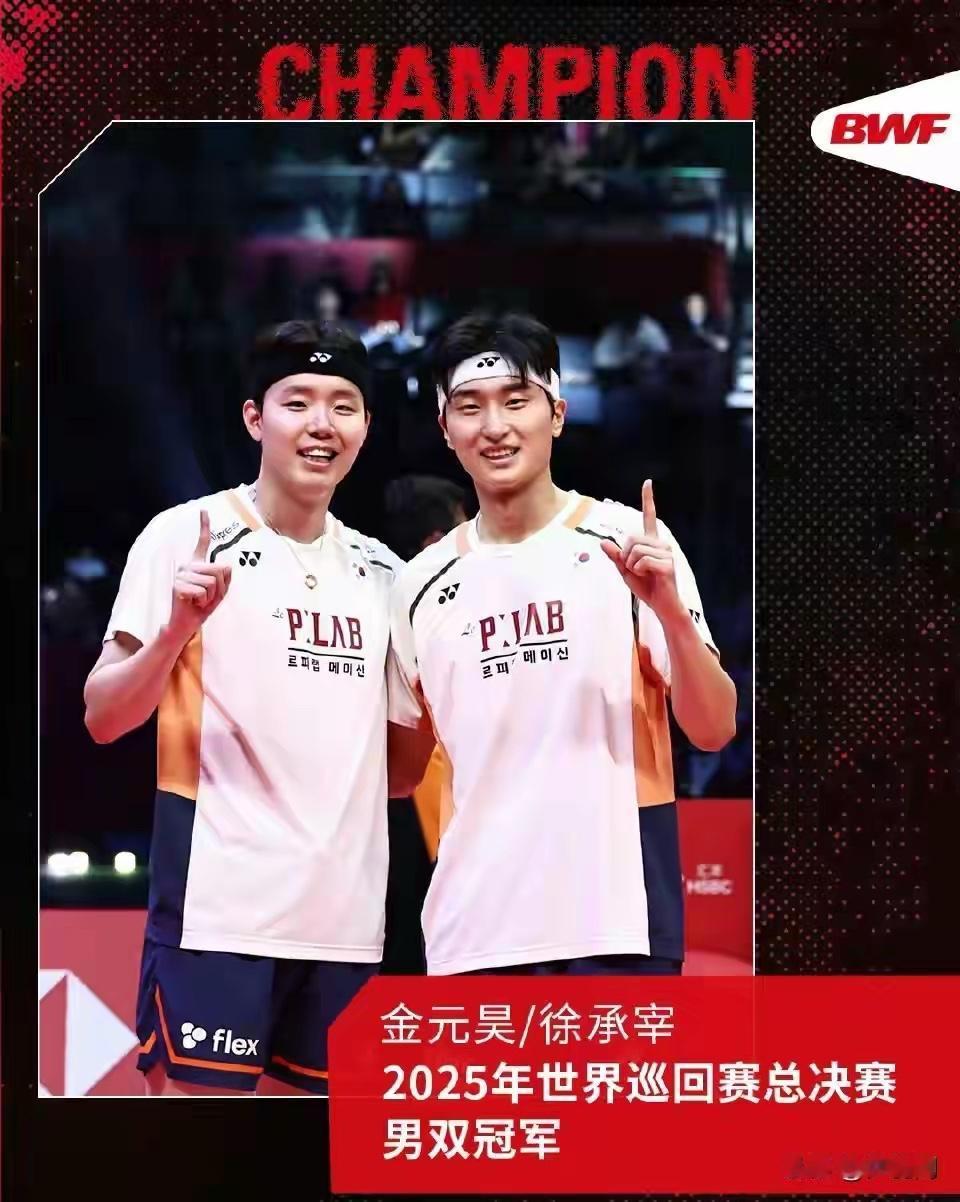 总决赛的最大赢家是韩国队，豪取三金！
徐金组合和安洗莹一整年冠军拿到手软，到了年