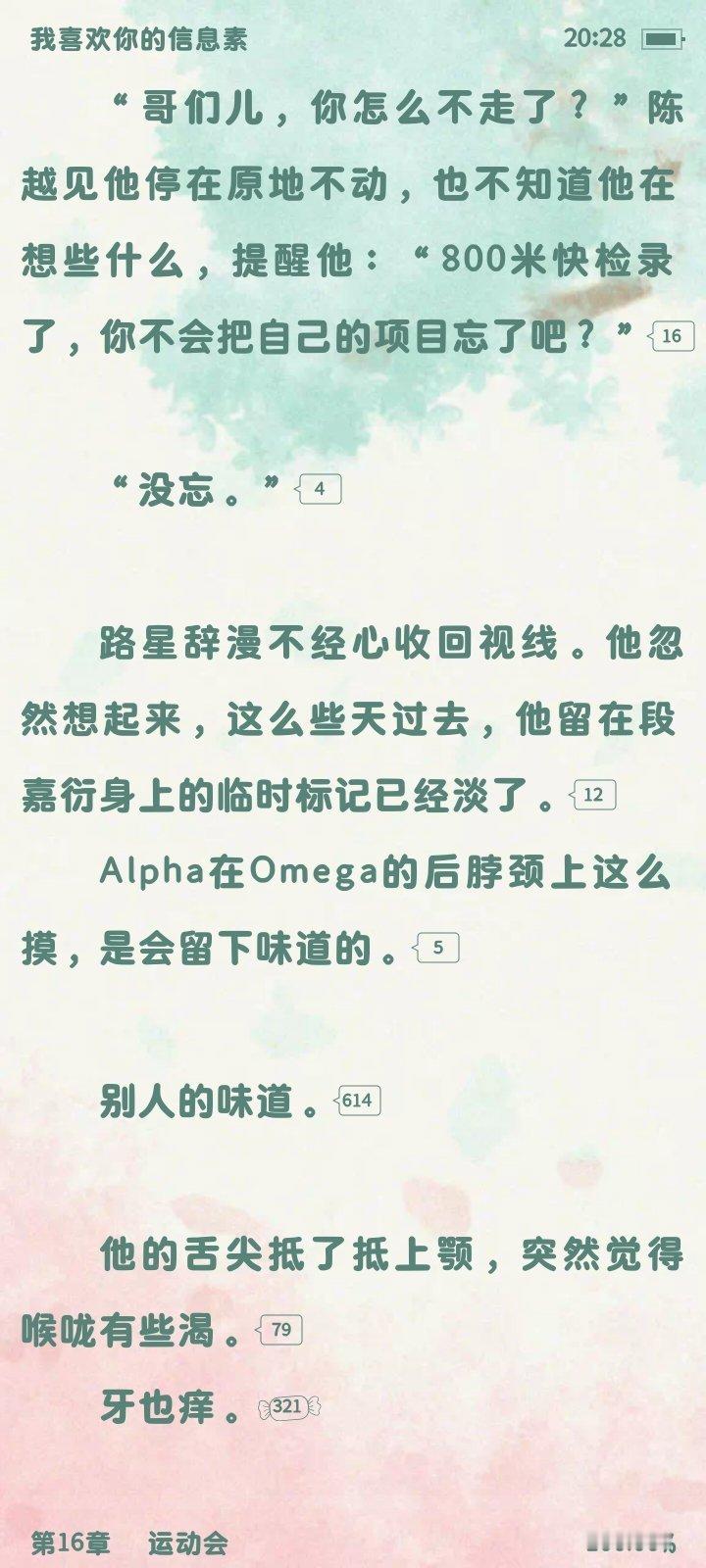 我喜欢你的信息素 这个赵老师真的很帅好吧！沈驰烈是给路星辞带来危机感的人！哎呦呦