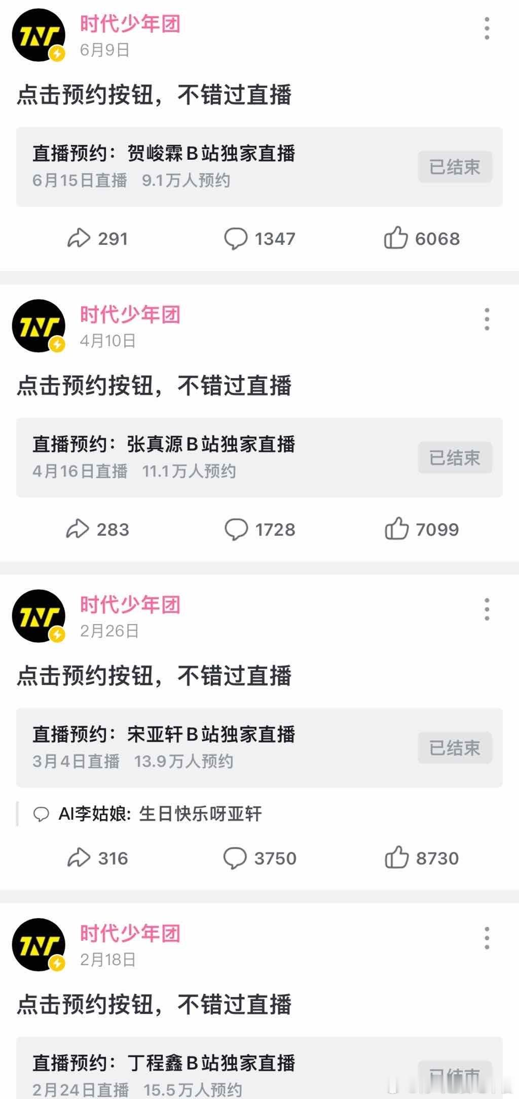投直播预约量排名 